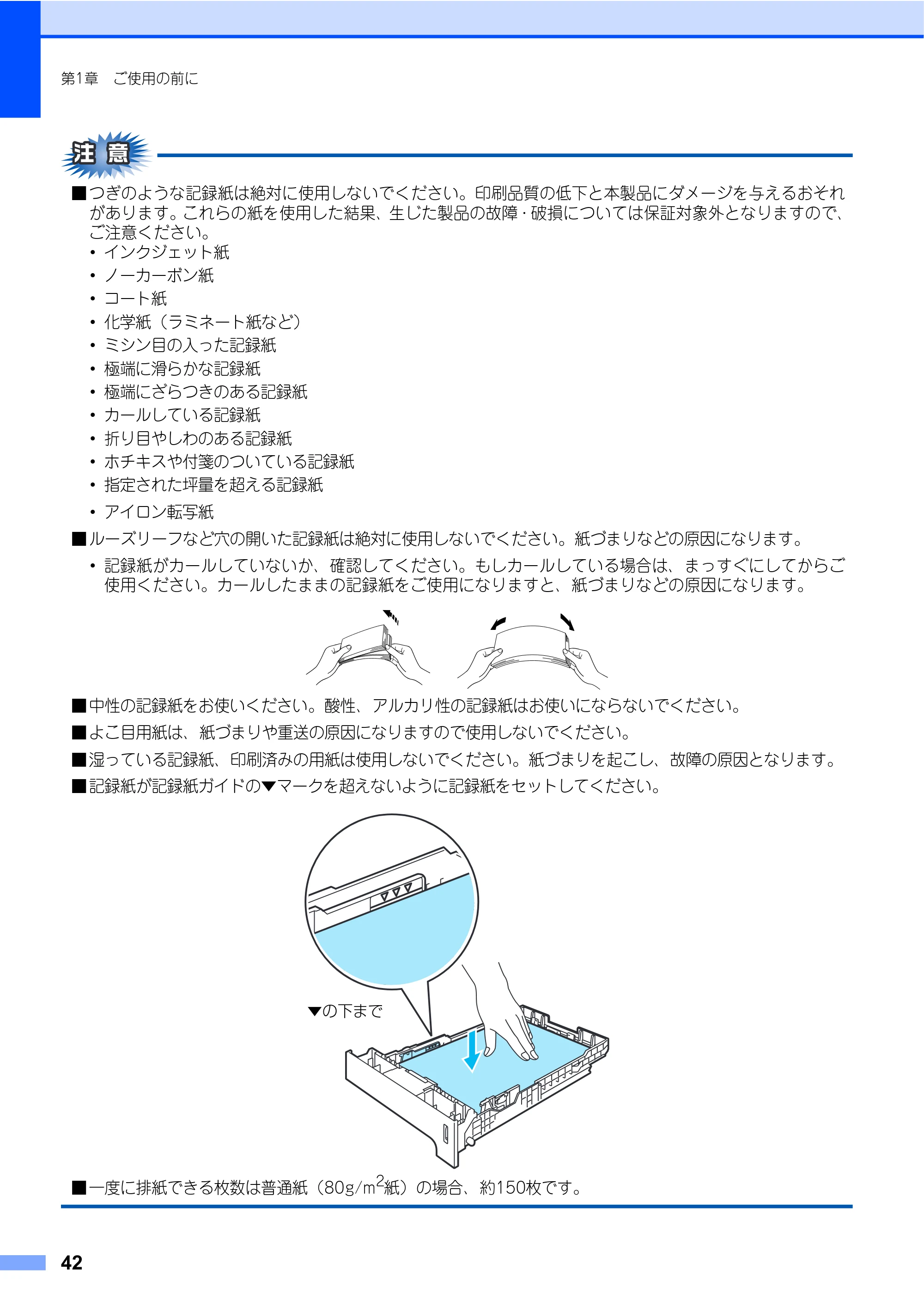 ブラザー MFC-9640CW / MFC-9840CDW 取扱説明書(本体) — 原本ページ — 42ページ