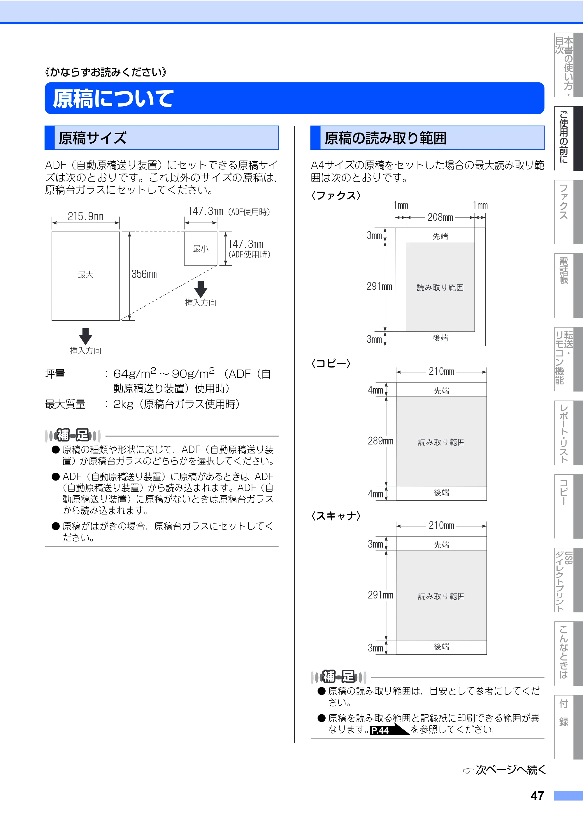 ブラザー MFC-9640CW / MFC-9840CDW 取扱説明書(本体) — 原稿について — 原本ページ — 47ページ