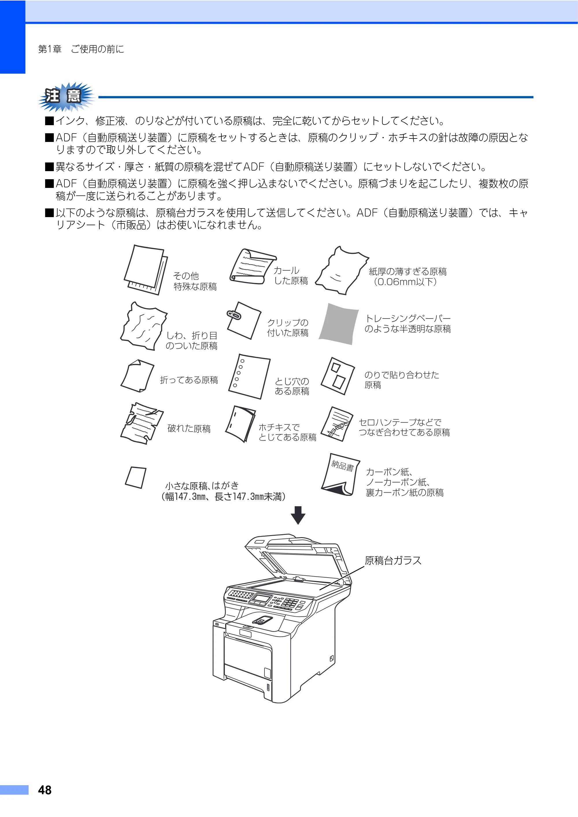 ブラザー MFC-9640CW / MFC-9840CDW 取扱説明書(本体) — 原本ページ — 48ページ