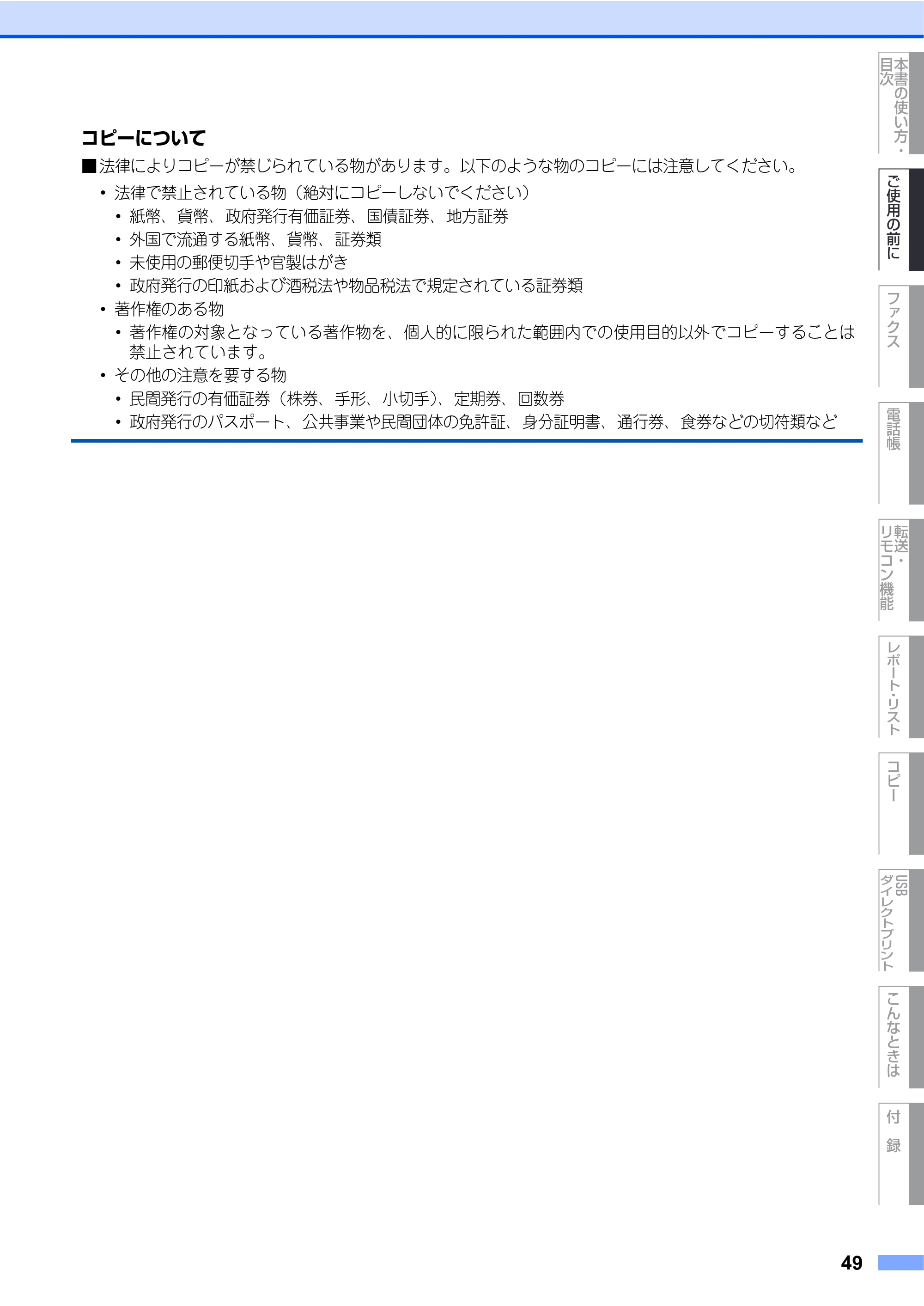 ブラザー MFC-9640CW / MFC-9840CDW 取扱説明書(本体) — 原本ページ — 49ページ