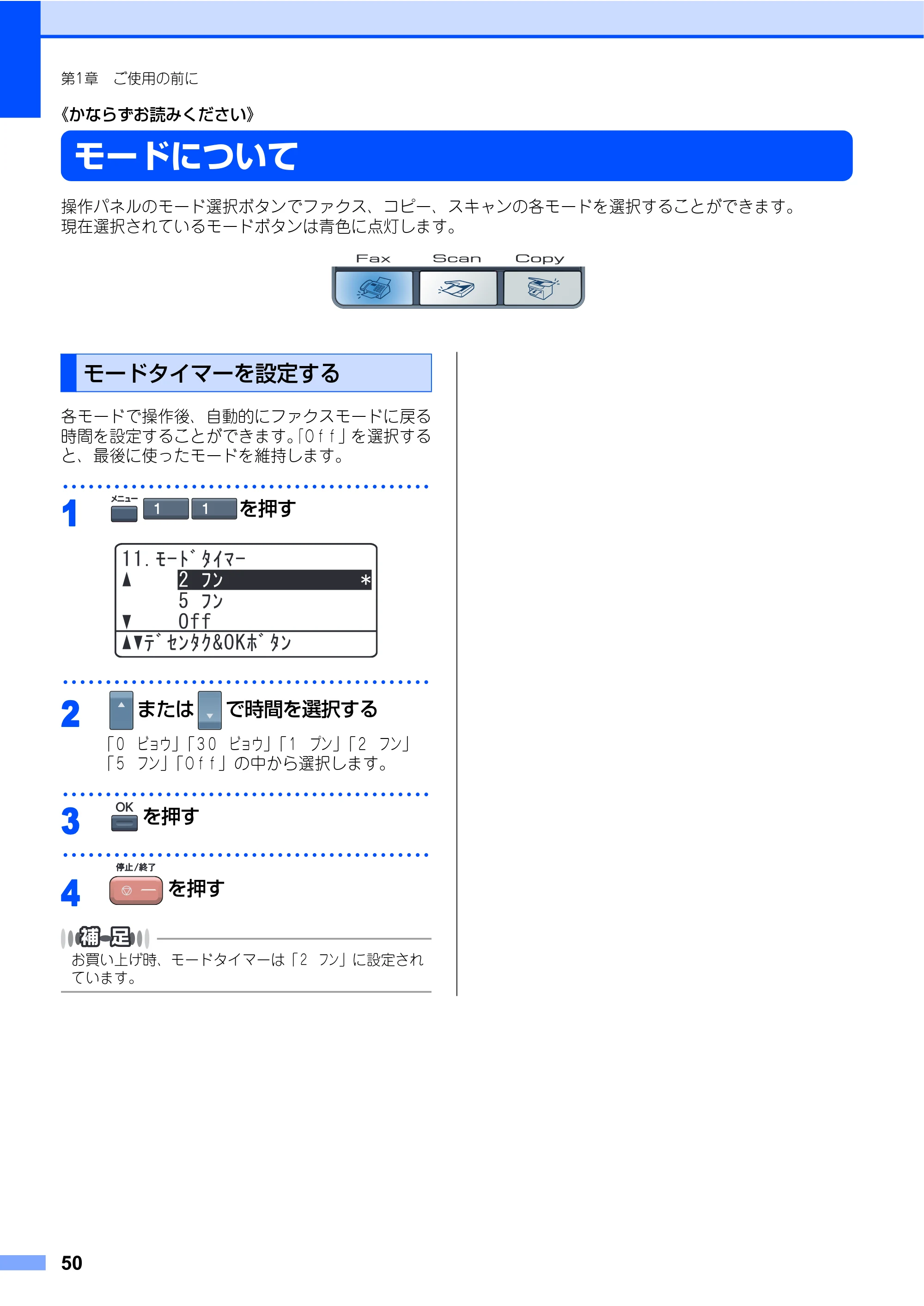 ブラザー MFC-9640CW / MFC-9840CDW 取扱説明書(本体) — モードについて — 原本ページ — 50ページ