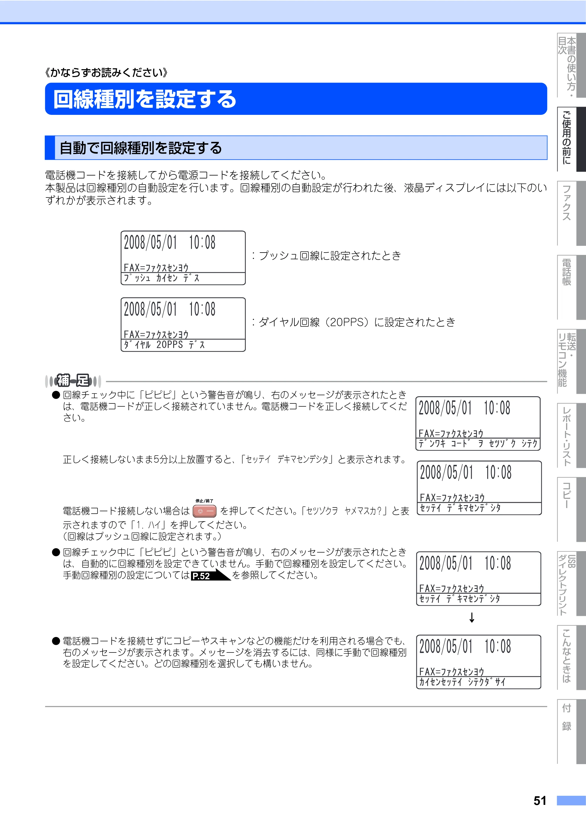 ブラザー MFC-9640CW / MFC-9840CDW 取扱説明書(本体) — 回線種別を設定する — 原本ページ — 51ページ