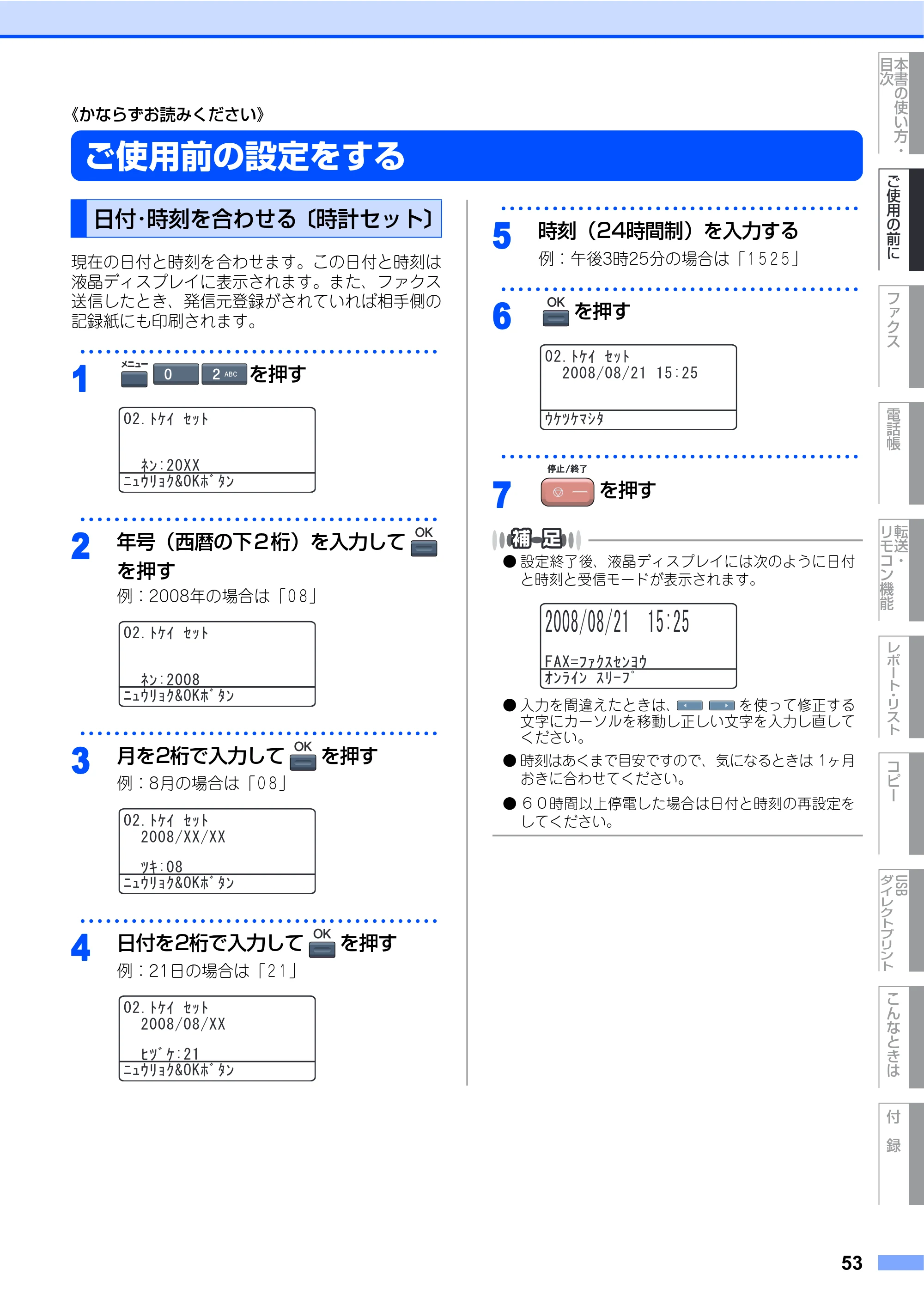 ブラザー MFC-9640CW / MFC-9840CDW 取扱説明書(本体) — ご使用前の設定をする — 原本ページ — 53ページ