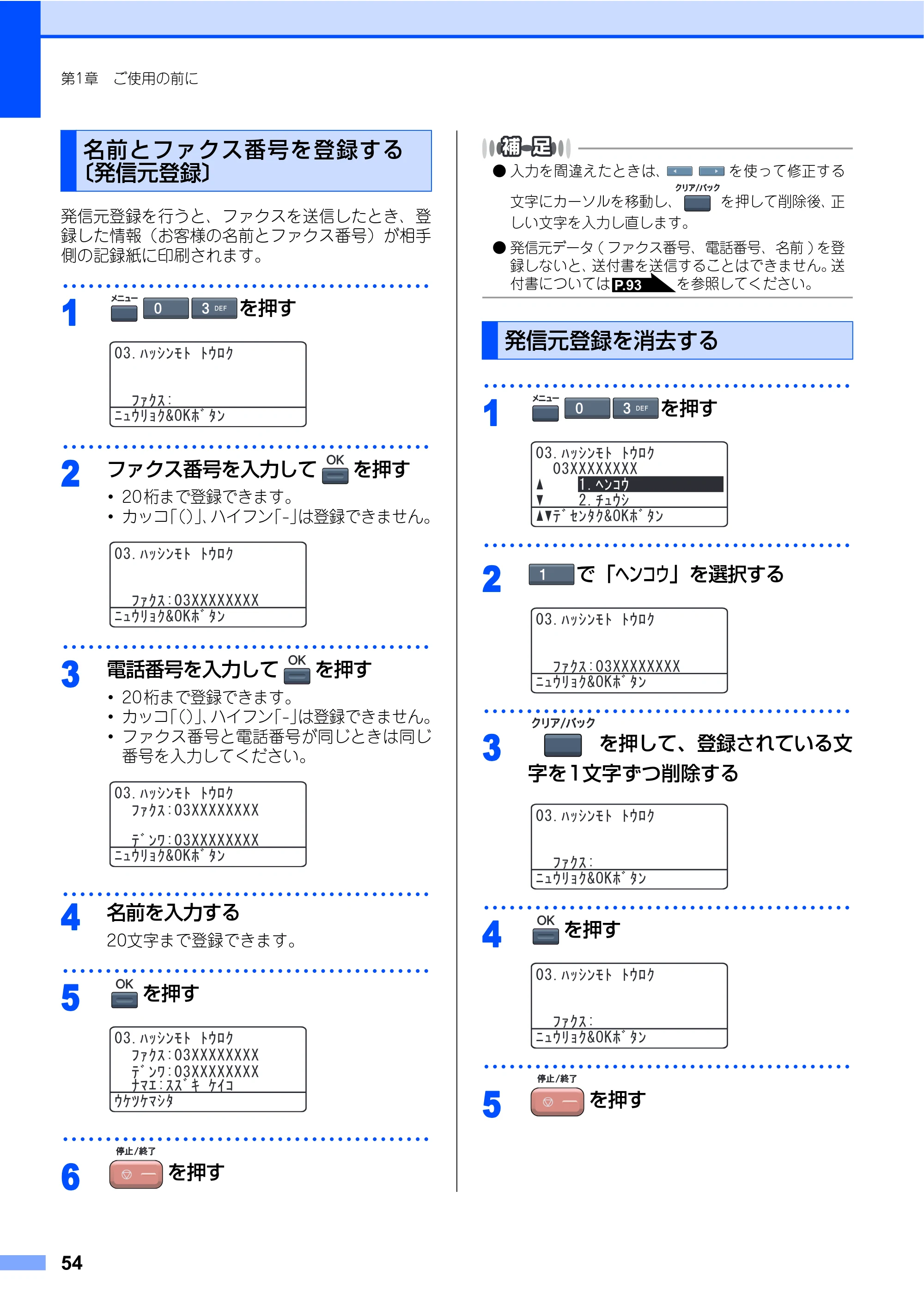 ブラザー MFC-9640CW / MFC-9840CDW 取扱説明書(本体) — 名前とファクス番号を登録する〔発信元登録〕 — 原本ページ — 54ページ