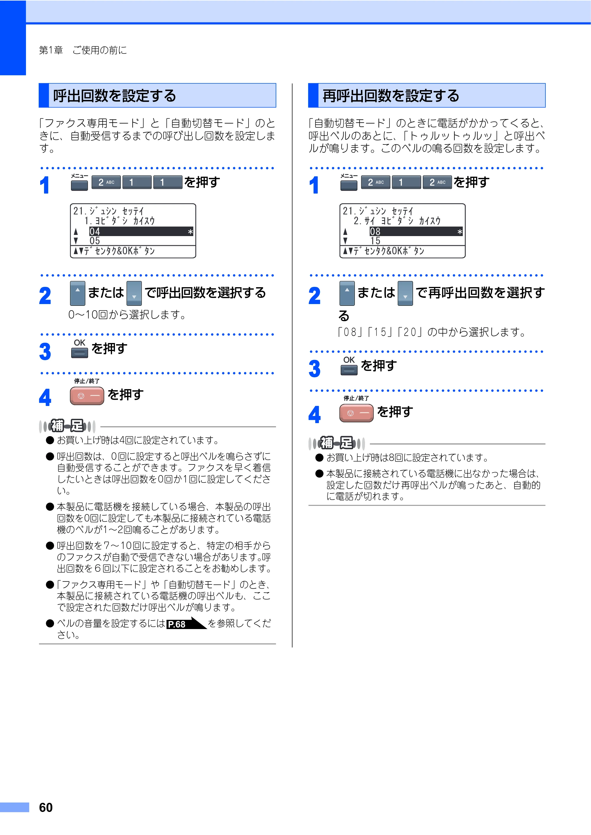 ブラザー MFC-9640CW / MFC-9840CDW 取扱説明書（本体） — 呼出回数を設定する — 原本ページ — 60ページ