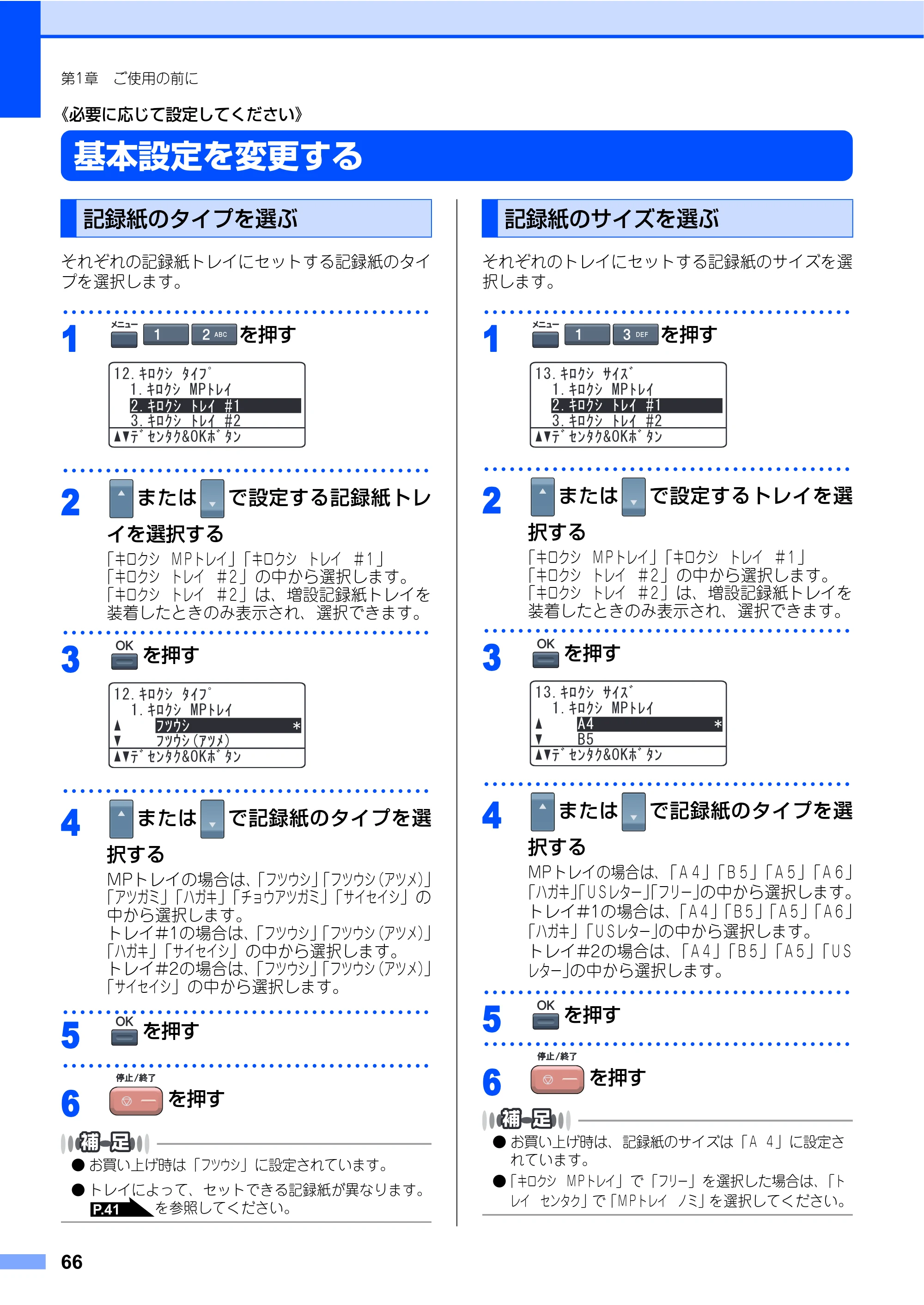 ブラザー MFC-9640CW / MFC-9840CDW 取扱説明書（本体） — 《必要に応じて設定してください》 — 原本ページ — 66ページ