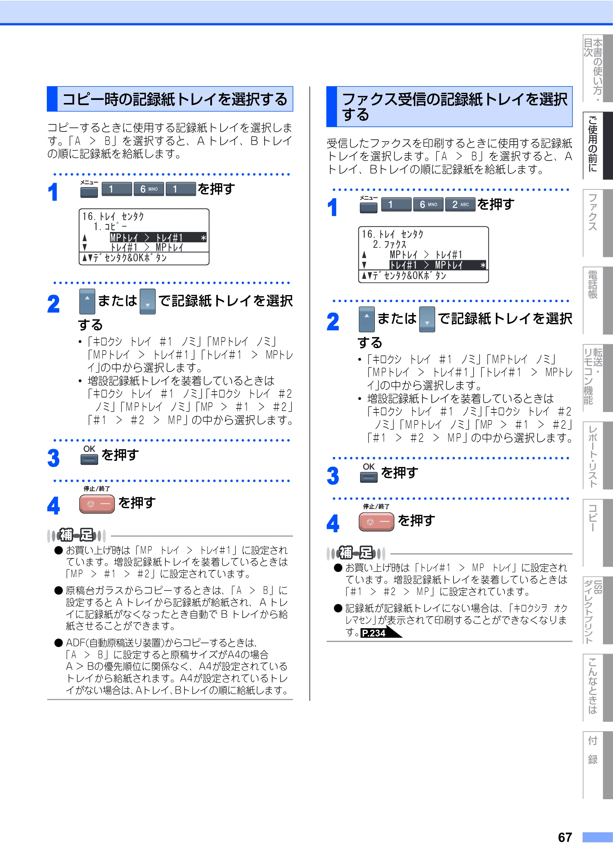 ブラザー MFC-9640CW / MFC-9840CDW 取扱説明書（本体） — コピー時の記録紙トレイを選択する — 原本ページ — 67ページ