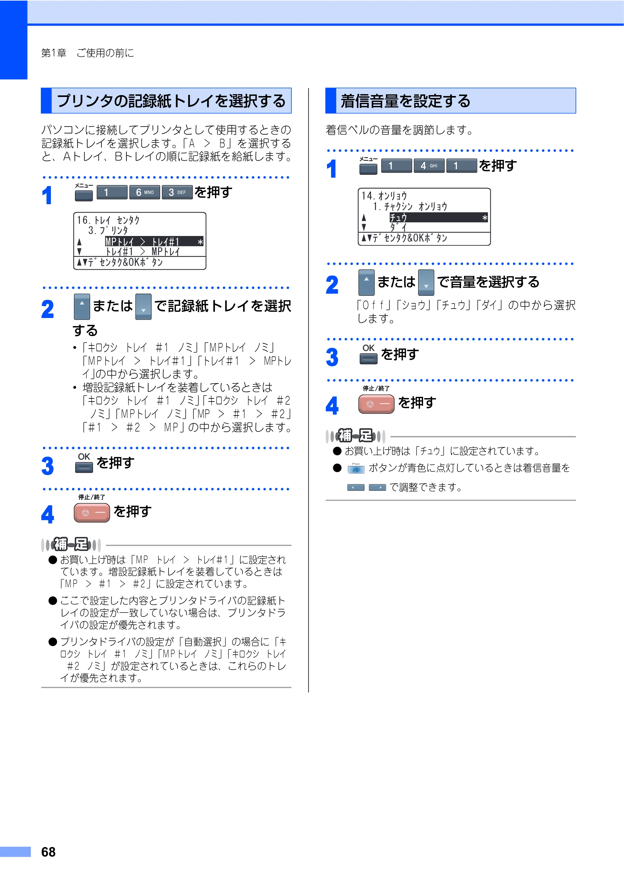 ブラザー MFC-9640CW / MFC-9840CDW 取扱説明書（本体） — プリンタの記録紙トレイを選択する — 原本ページ — 68ページ