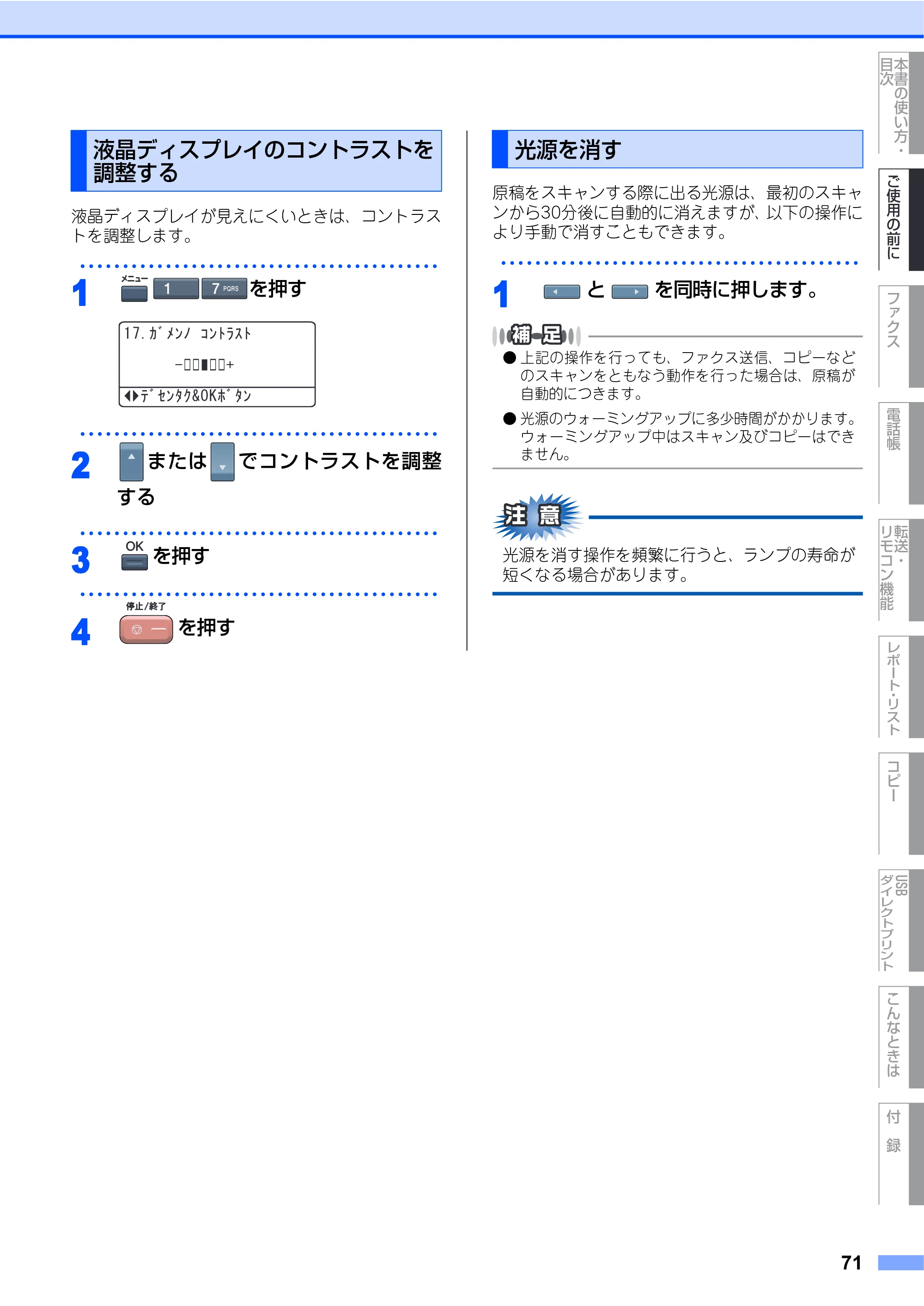 ブラザー MFC-9640CW / MFC-9840CDW 取扱説明書（本体） — 液晶ディスプレイのコントラストを調整する — 原本ページ — 71ページ