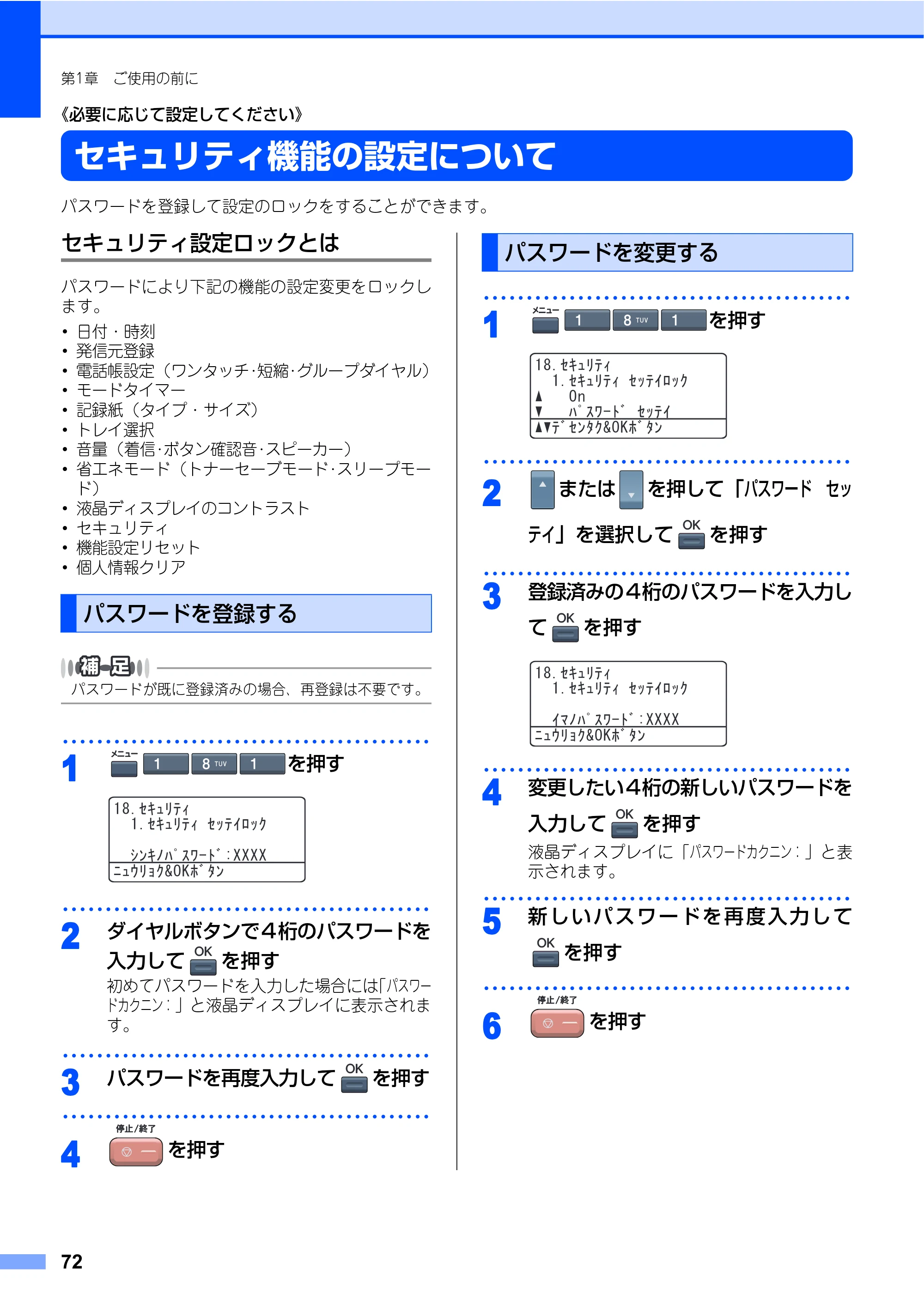 ブラザー MFC-9640CW / MFC-9840CDW 取扱説明書（本体） — セキュリティ機能の設定について — 原本ページ — 72ページ