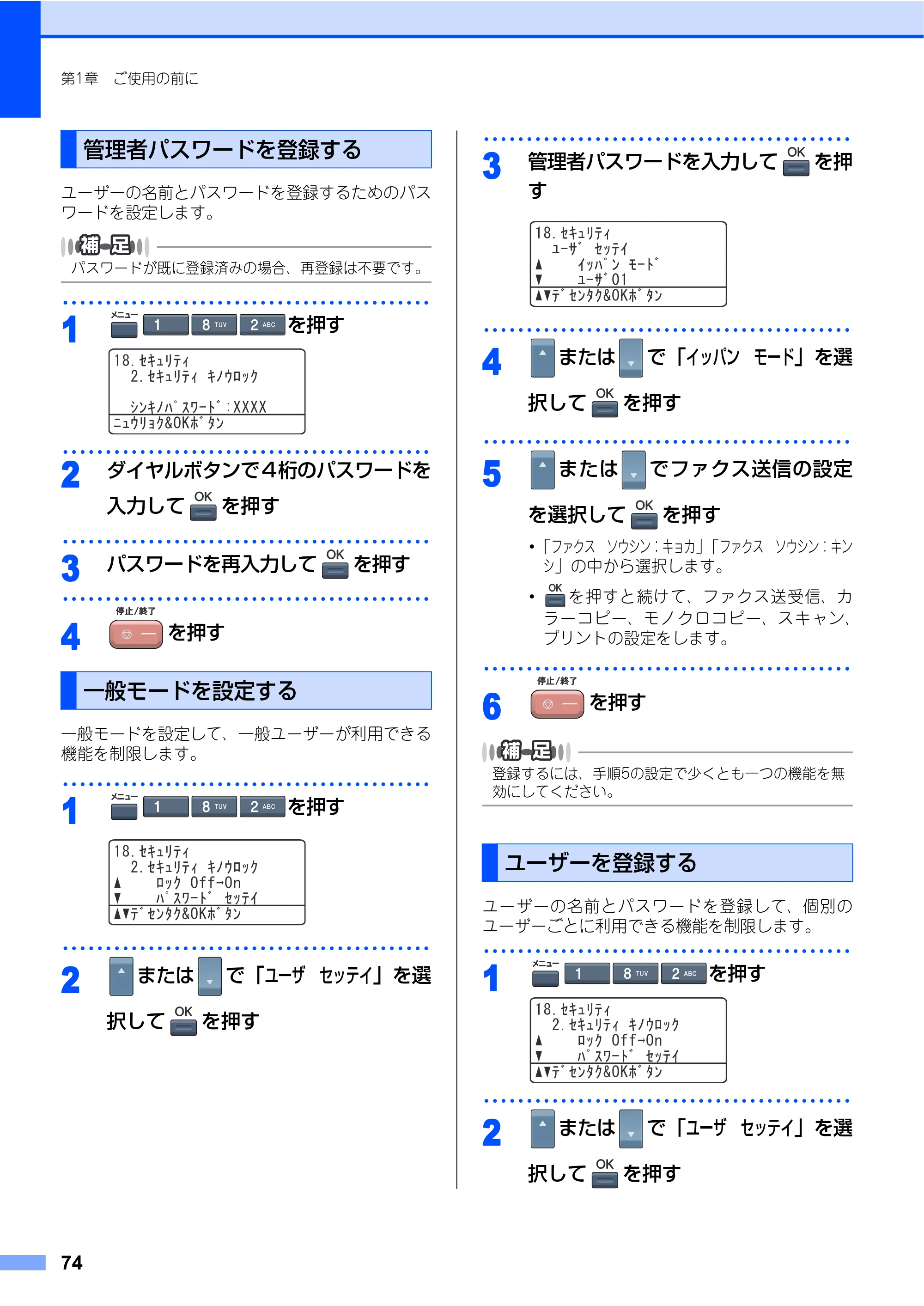 ブラザー MFC-9640CW / MFC-9840CDW 取扱説明書（本体） — 管理者パスワードを登録する — 原本ページ — 74ページ