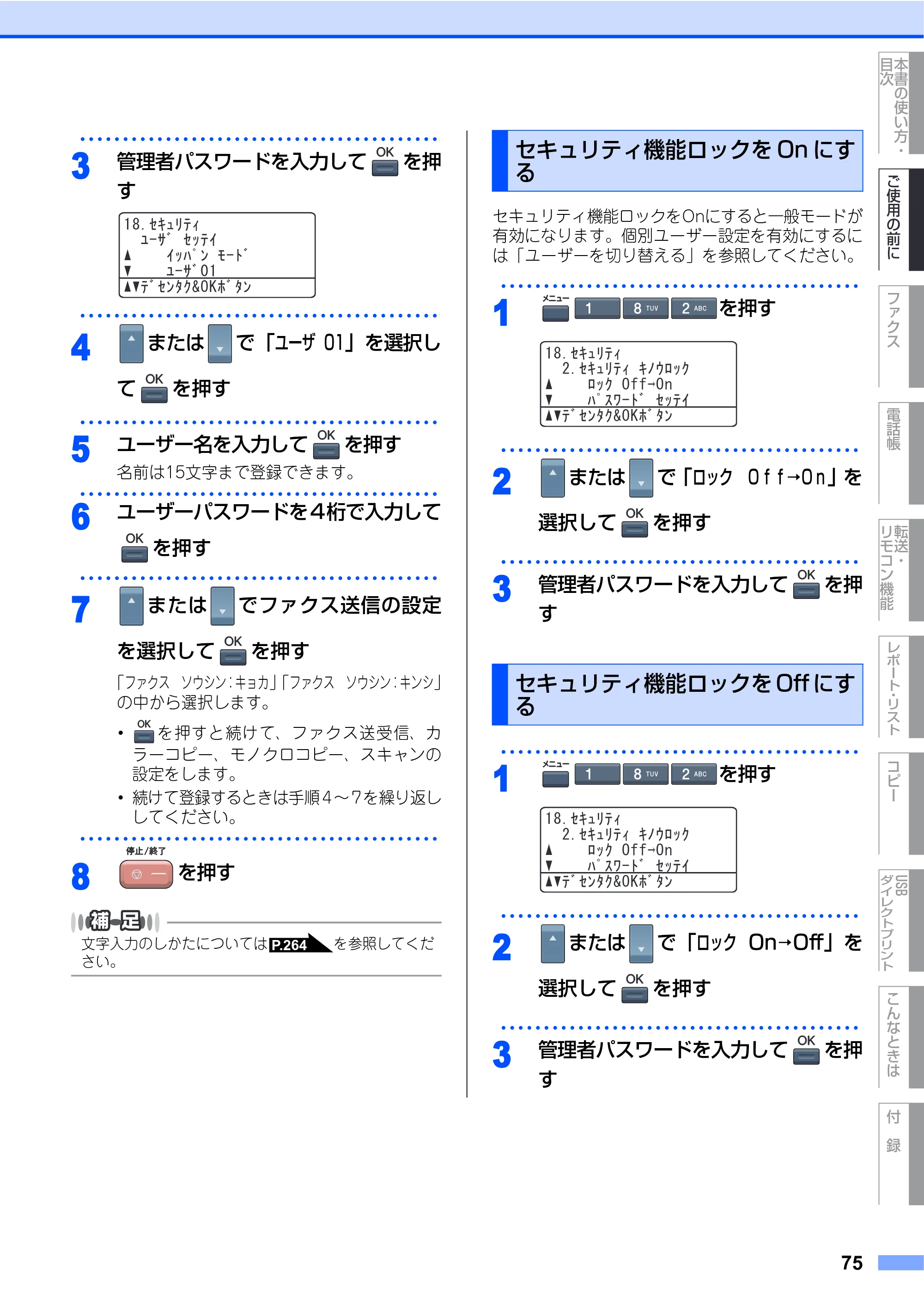 ブラザー MFC-9640CW / MFC-9840CDW 取扱説明書（本体） — セキュリティ機能ロックをOnにする — 原本ページ — 75ページ