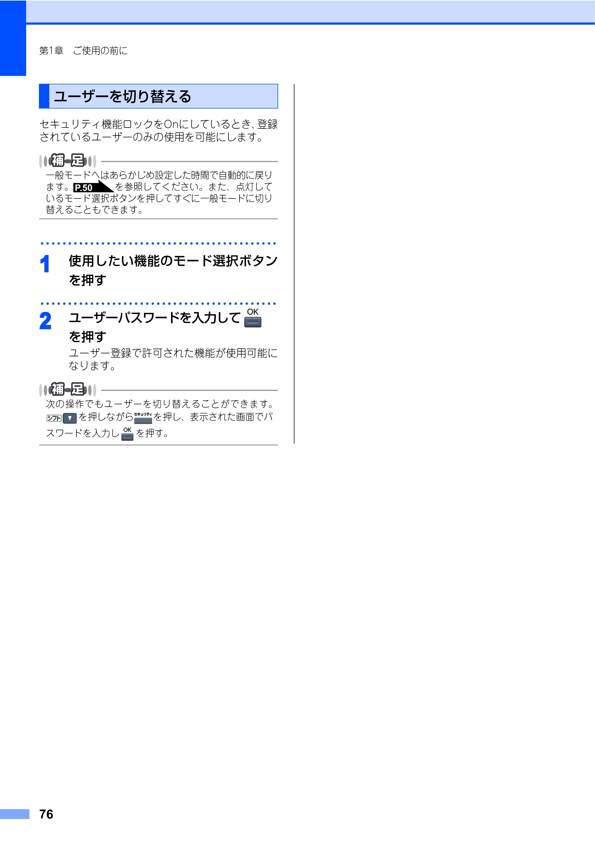 ブラザー MFC-9640CW / MFC-9840CDW 取扱説明書（本体） — ユーザーを切り替える — 原本ページ — 76ページ