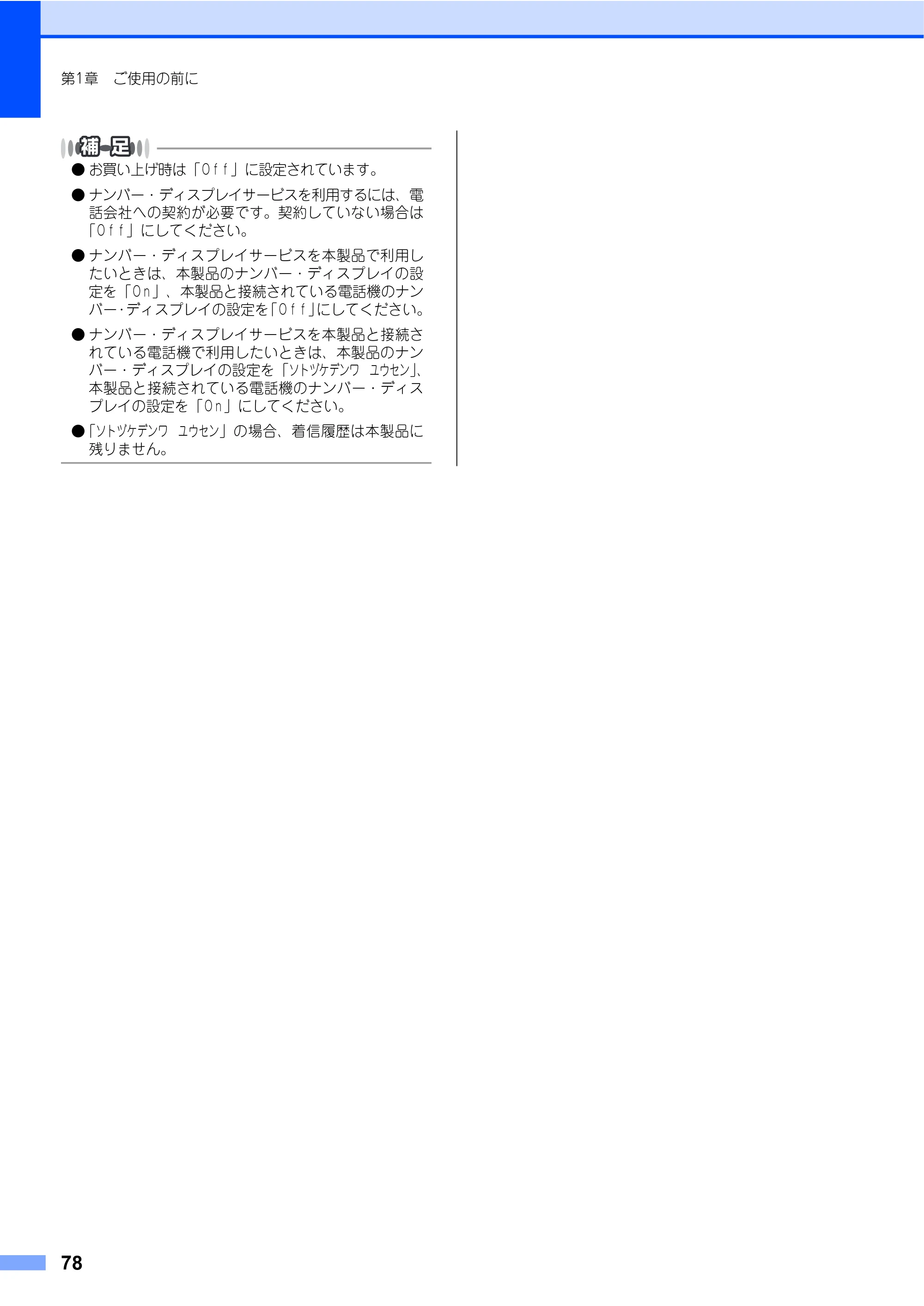 ブラザー MFC-9640CW / MFC-9840CDW 取扱説明書（本体） — 原本ページ — 78ページ