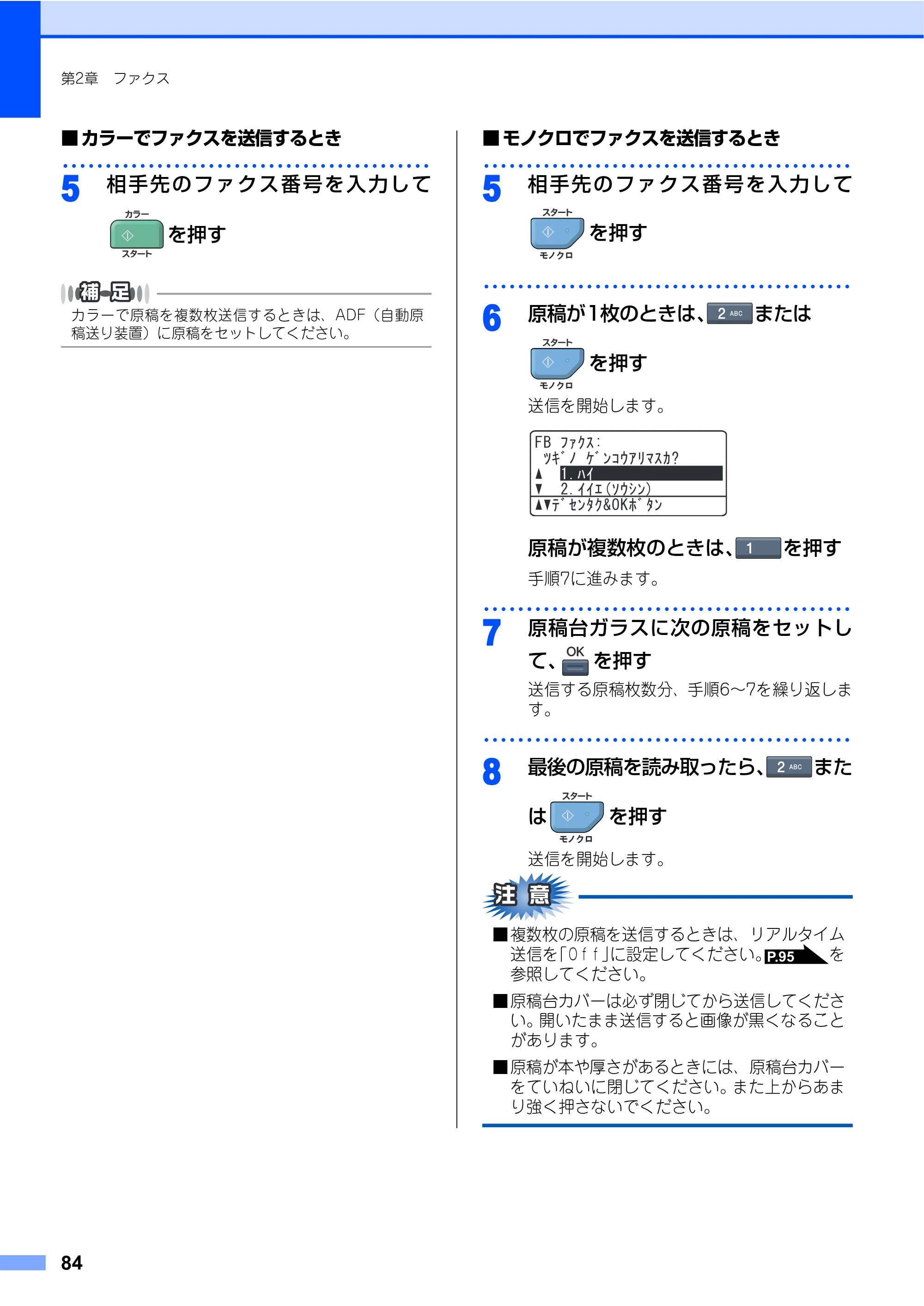 ブラザー MFC-9640CW / MFC-9840CDW 取扱説明書（本体） — 原本ページ — 84ページ