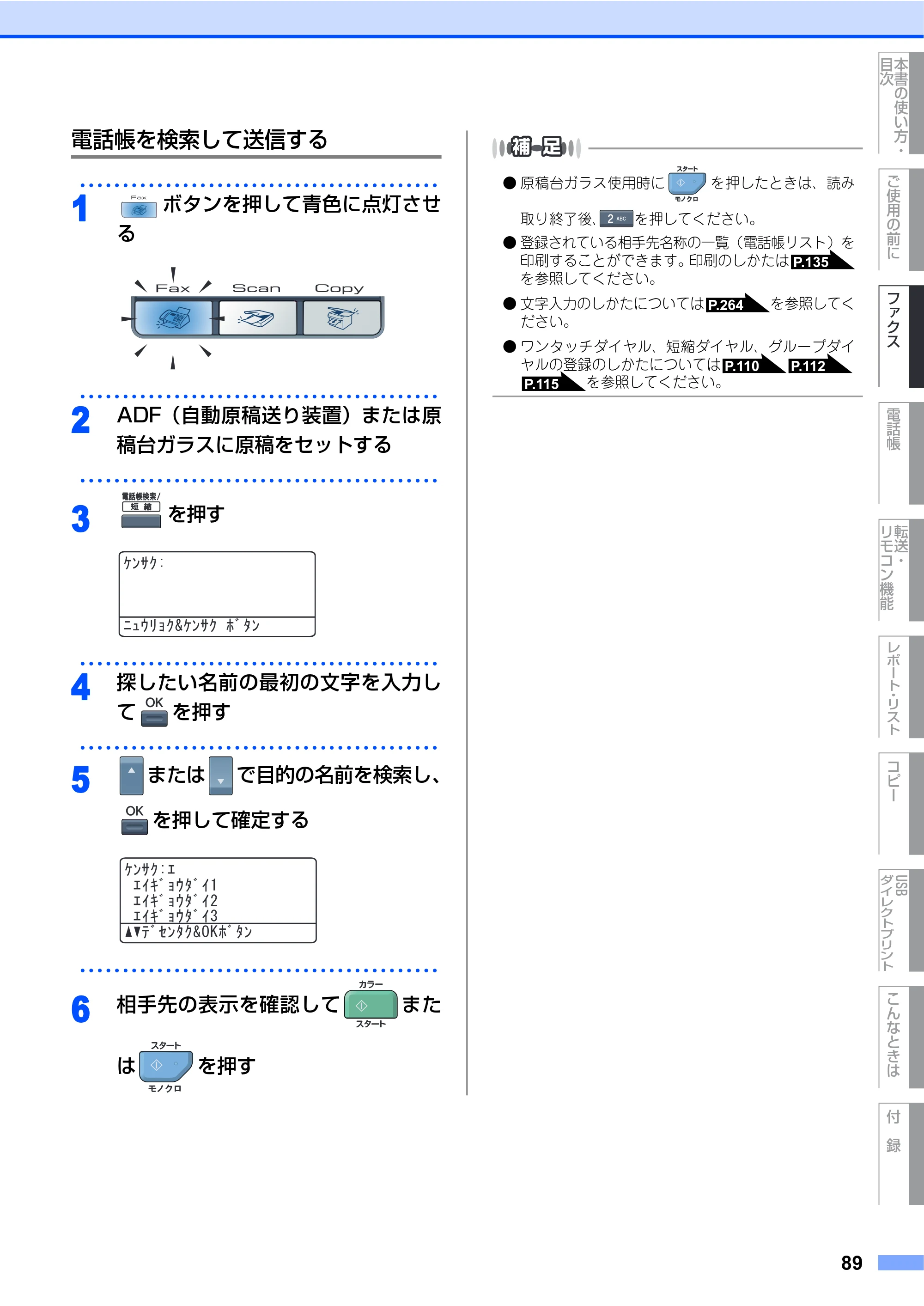 ブラザー MFC-9640CW / MFC-9840CDW 取扱説明書（本体） — 原本ページ — 89ページ