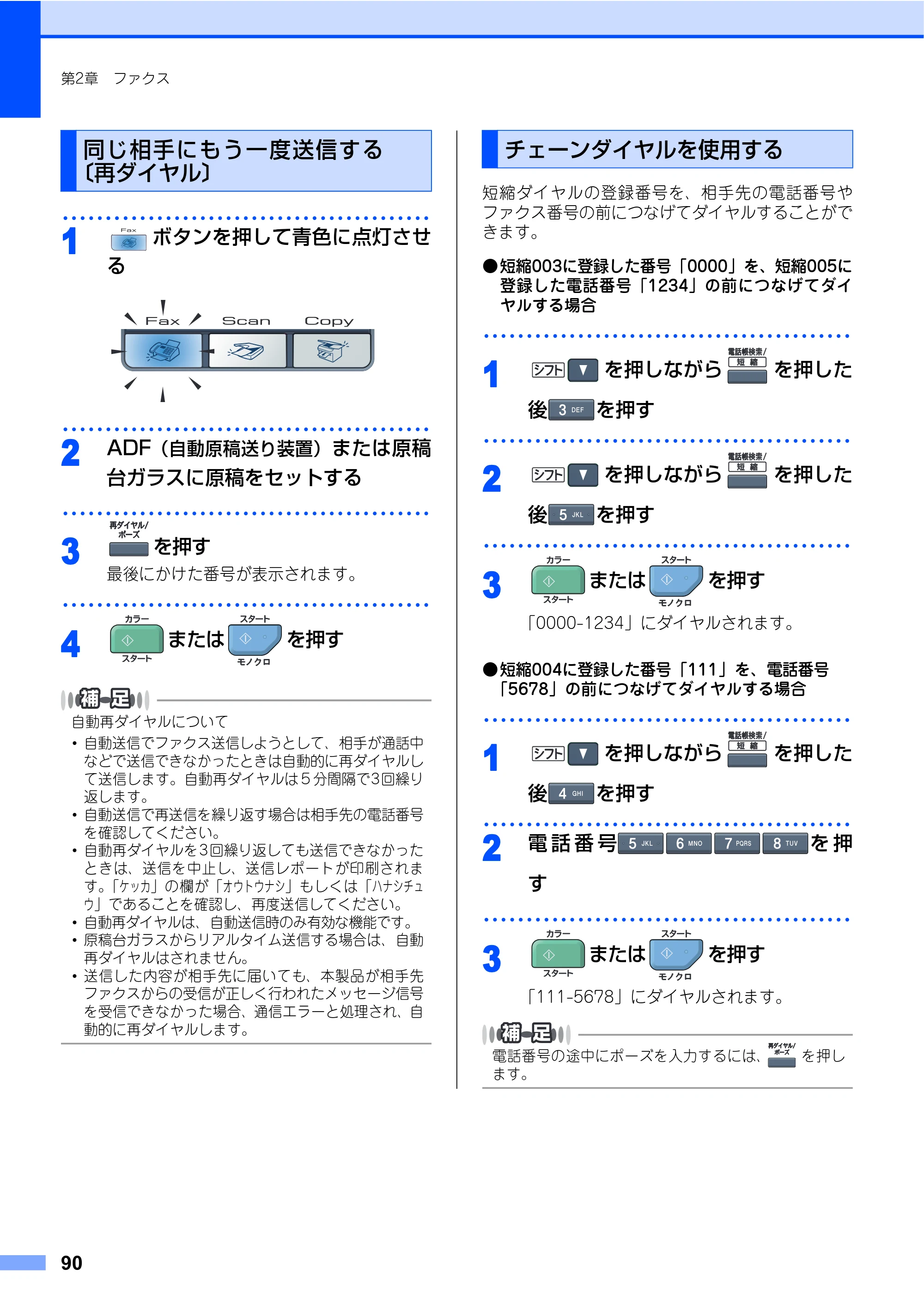 ブラザー MFC-9640CW / MFC-9840CDW 取扱説明書（本体） — 同じ相手にもう一度送信する〔再ダイヤル〕 — 原本ページ — 90ページ