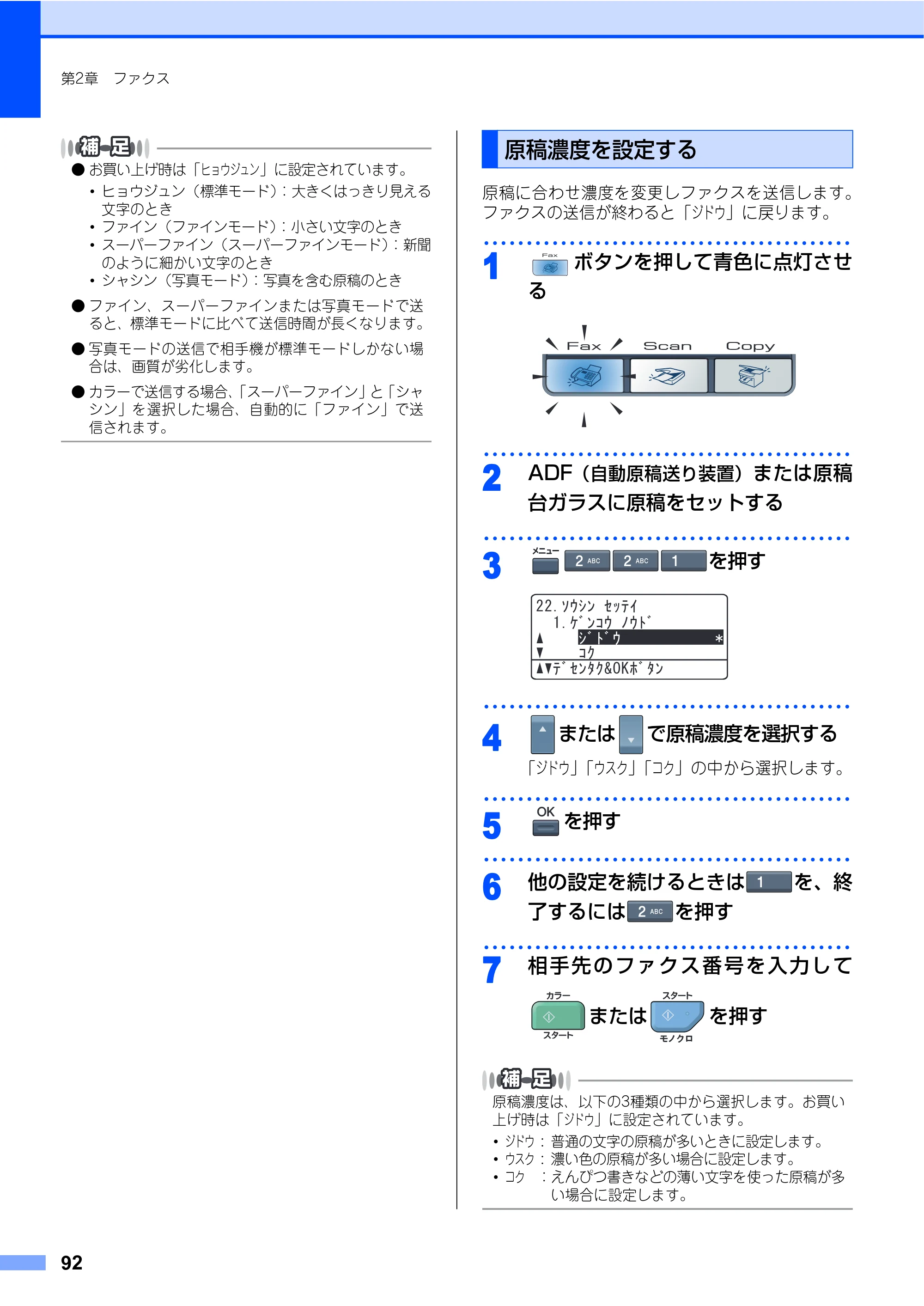 ブラザー MFC-9640CW / MFC-9840CDW 取扱説明書（本体） — 原稿濃度を設定する — 原本ページ — 92ページ