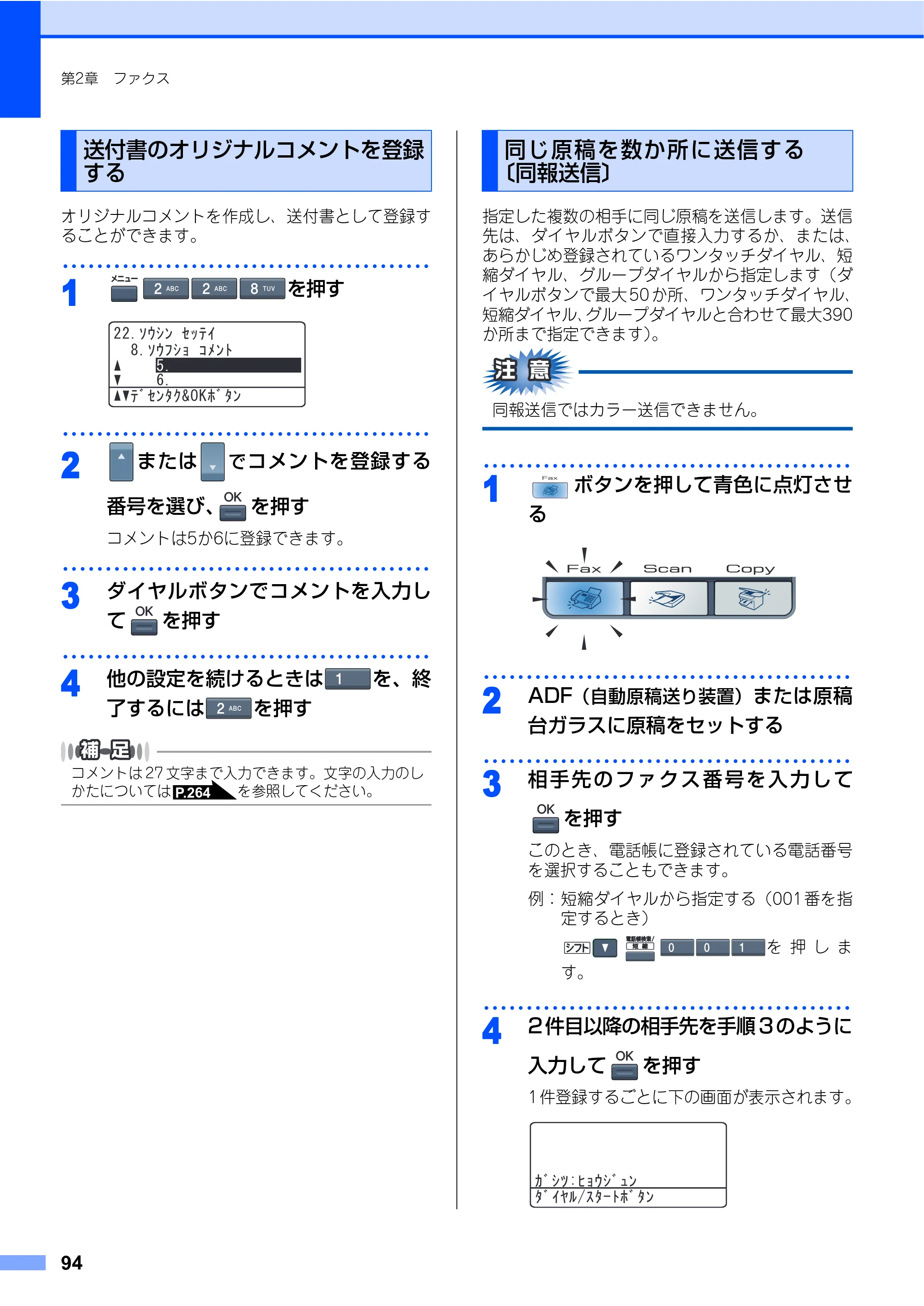 ブラザー MFC-9640CW / MFC-9840CDW 取扱説明書（本体） — 送付書のオリジナルコメントを登録する — 原本ページ — 94ページ