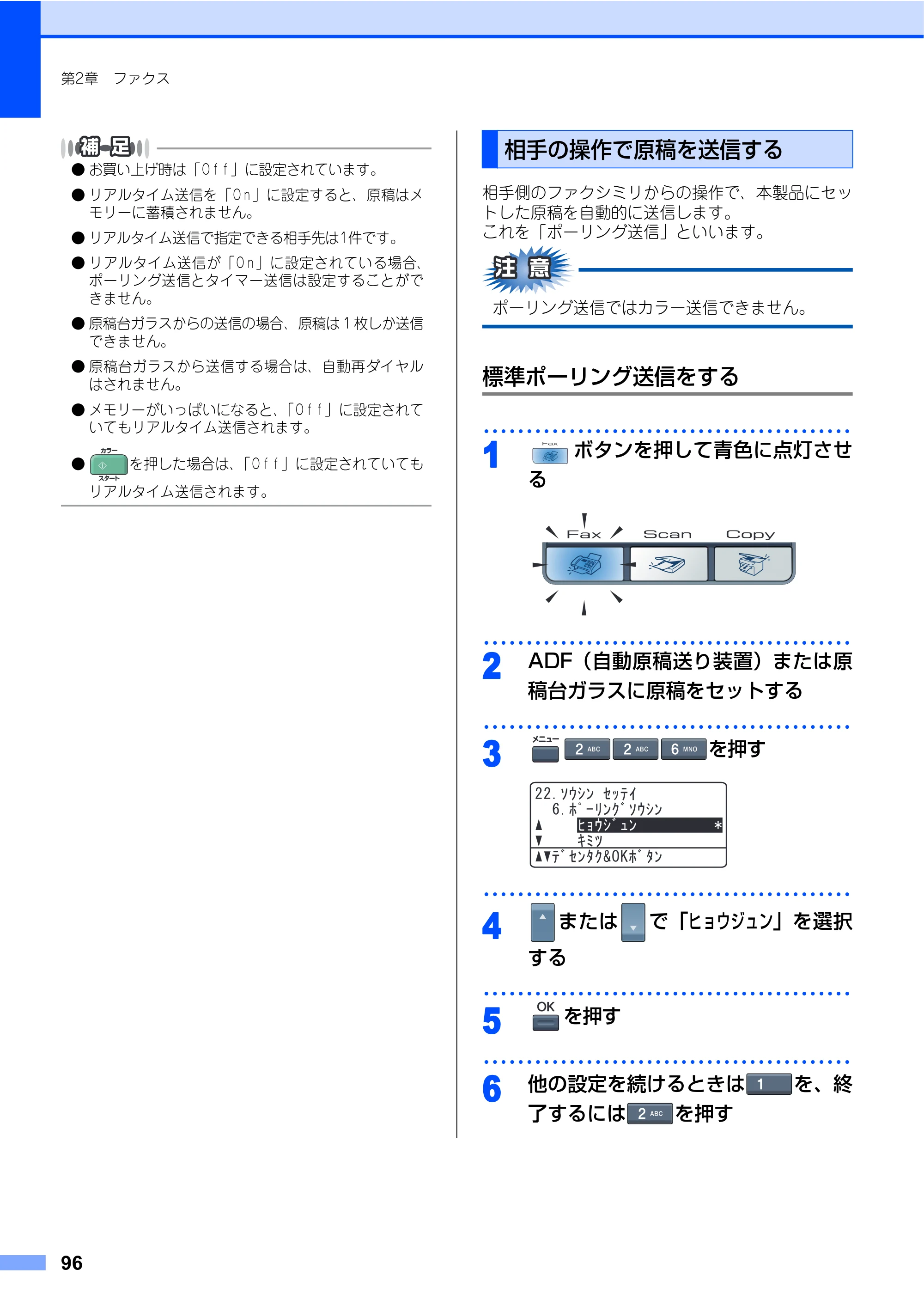 ブラザー MFC-9640CW / MFC-9840CDW 取扱説明書（本体） — 相手の操作で原稿を送信する — 原本ページ — 96ページ