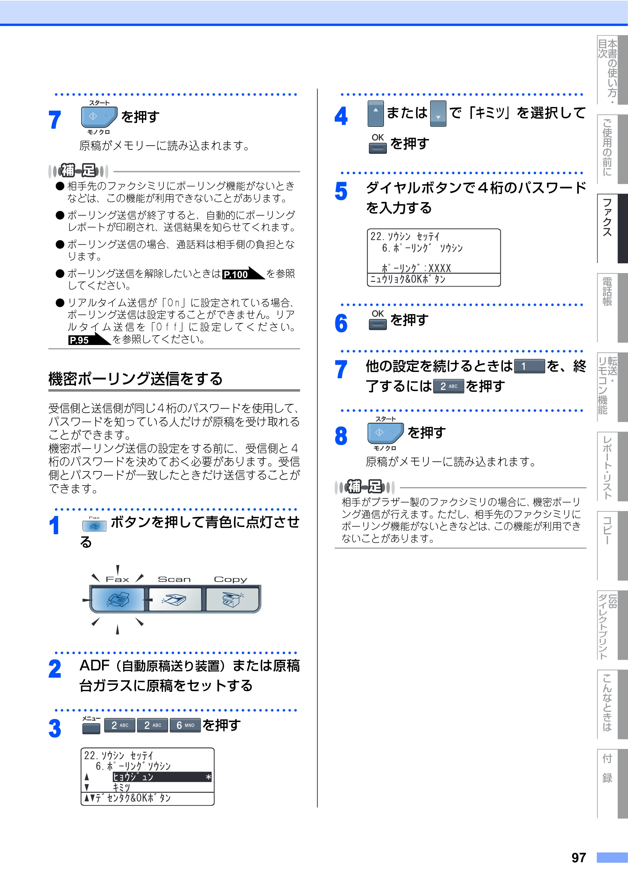 ブラザー MFC-9640CW / MFC-9840CDW 取扱説明書（本体） — 原本ページ — 97ページ