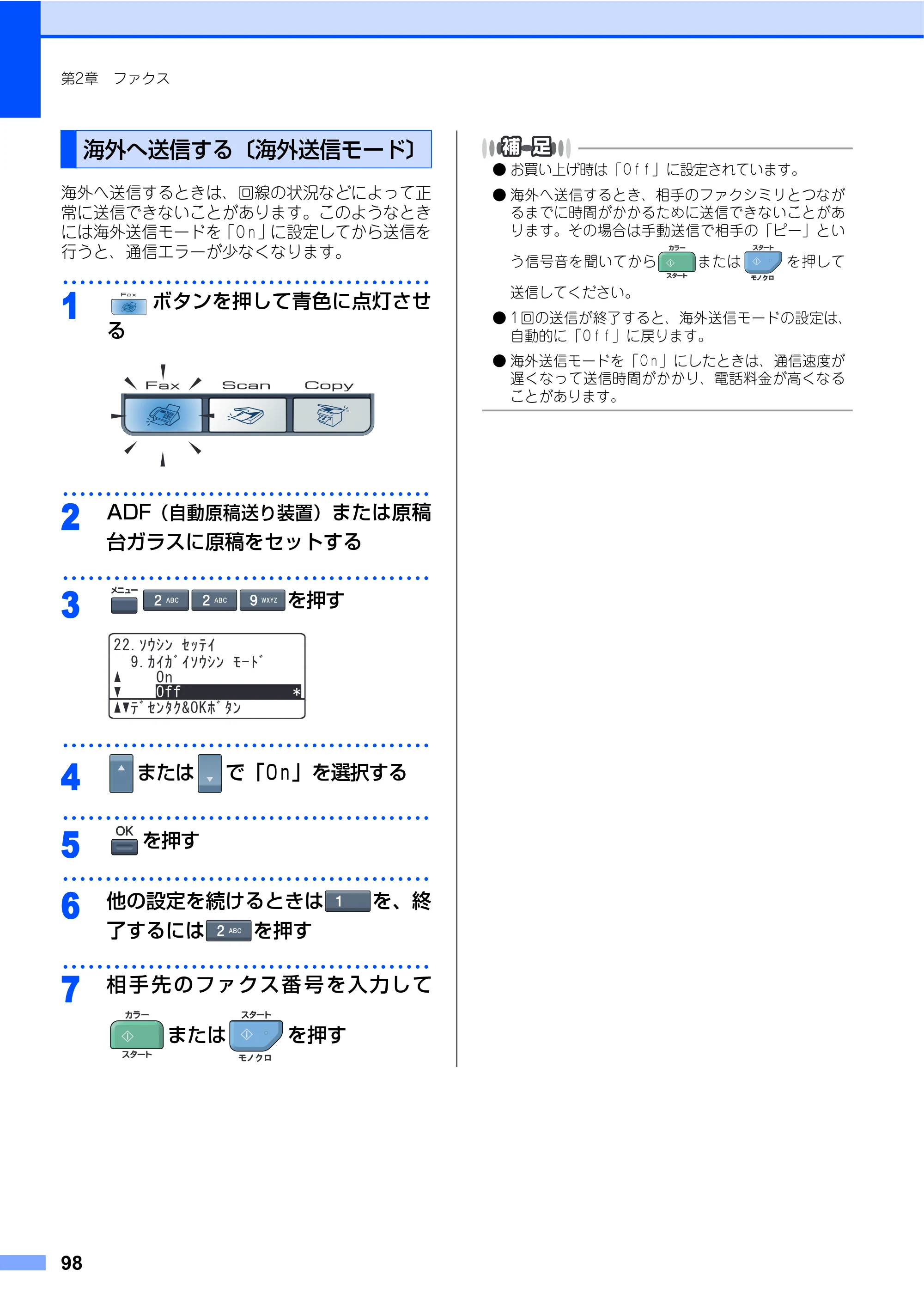 ブラザー MFC-9640CW / MFC-9840CDW 取扱説明書（本体） — 海外へ送信する〔海外送信モード〕 — 原本ページ — 98ページ