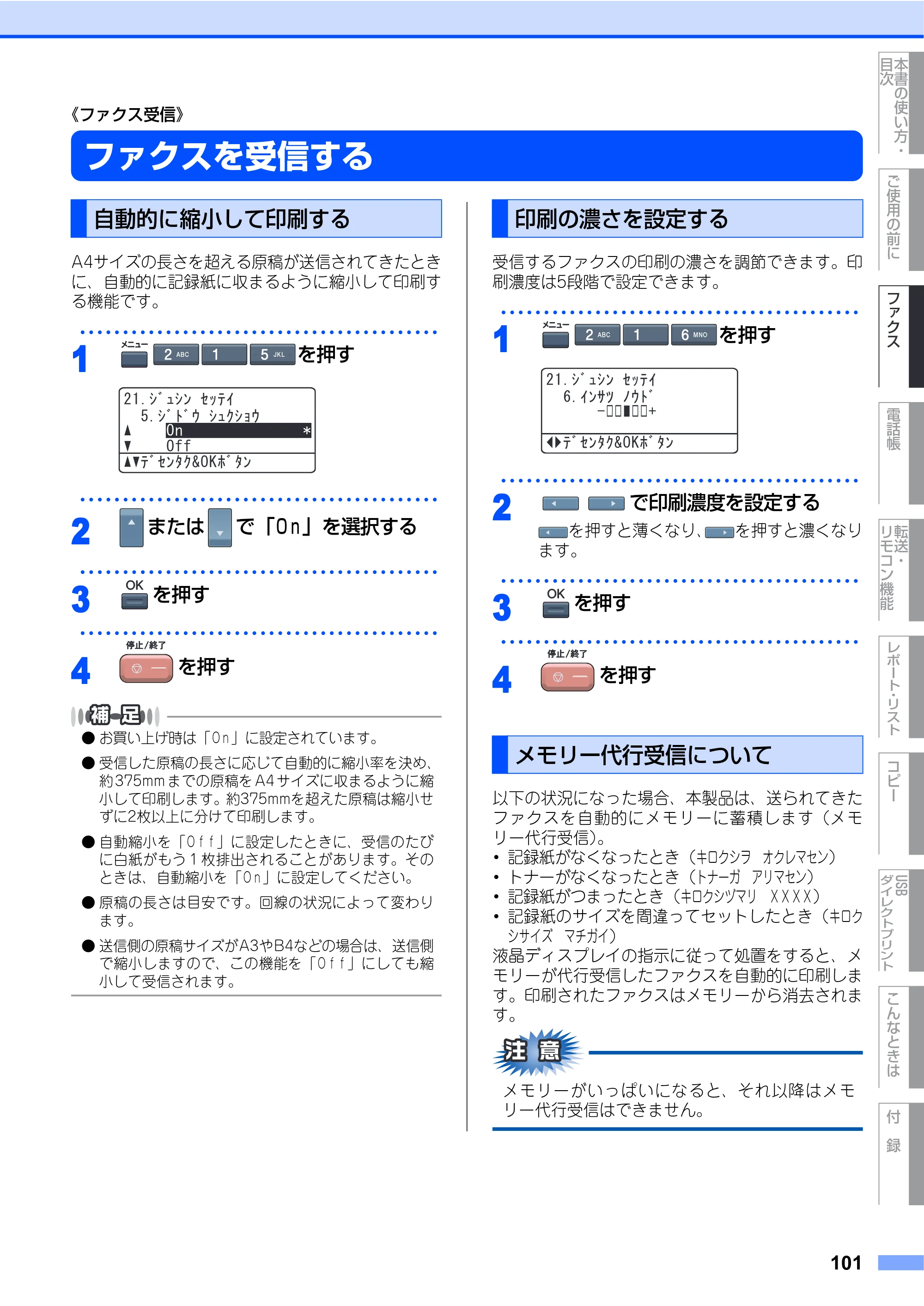 ブラザー MFC-9640CW / MFC-9840CDW 取扱説明書（本体） — 《ファクス受信》 — 原本ページ — 101ページ