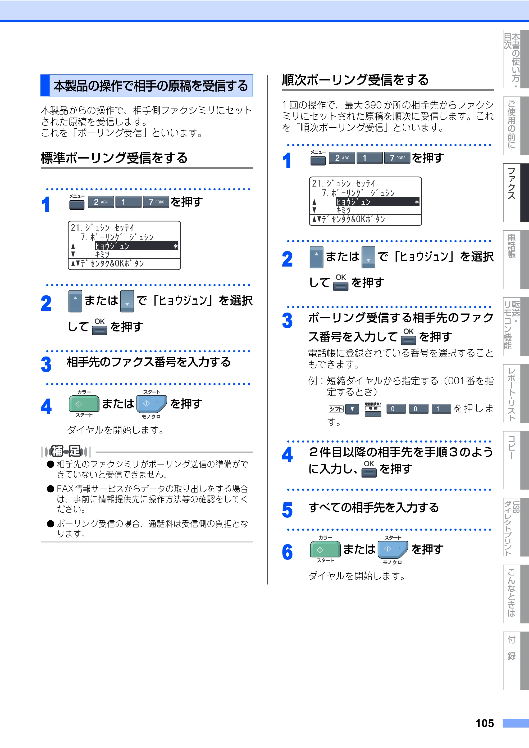 ブラザー MFC-9640CW / MFC-9840CDW 取扱説明書（本体） — 本製品の操作で相手の原稿を受信する — 原本ページ — 105ページ