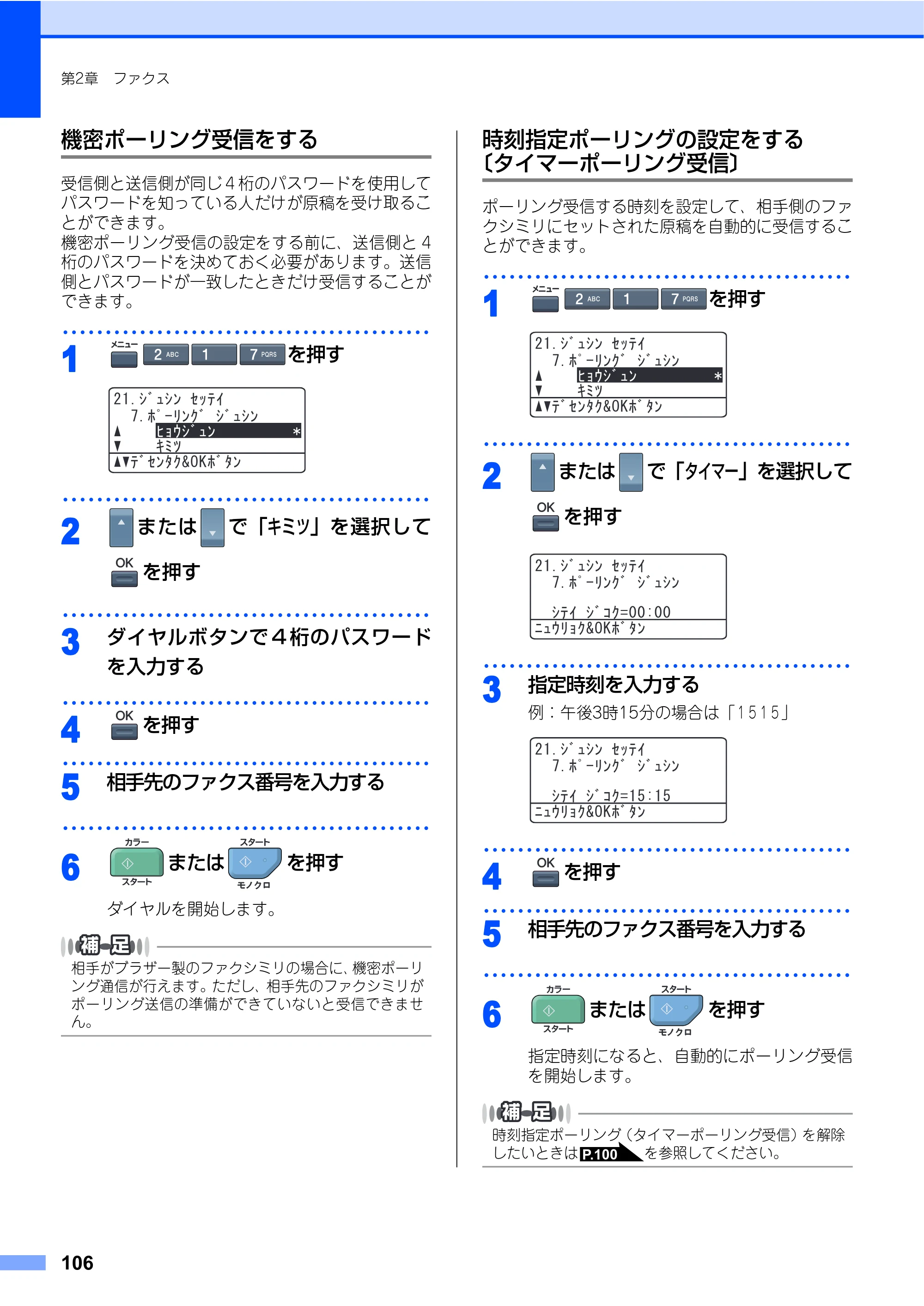 ブラザー MFC-9640CW / MFC-9840CDW 取扱説明書（本体） — 原本ページ — 106ページ