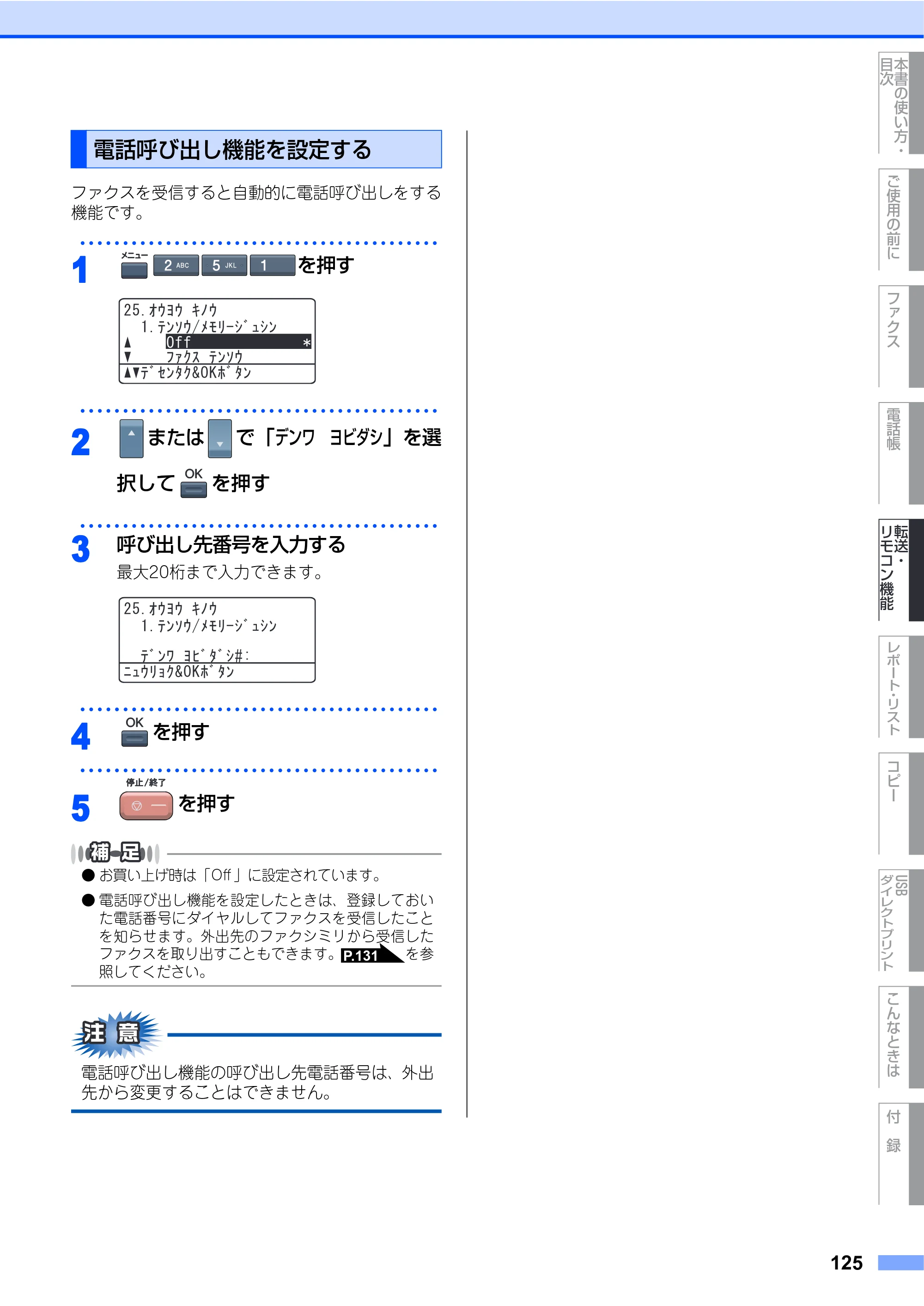 ブラザー MFC-9640CW / MFC-9840CDW 取扱説明書（本体） — 電話呼び出し機能を設定する — 原本ページ — 125ページ