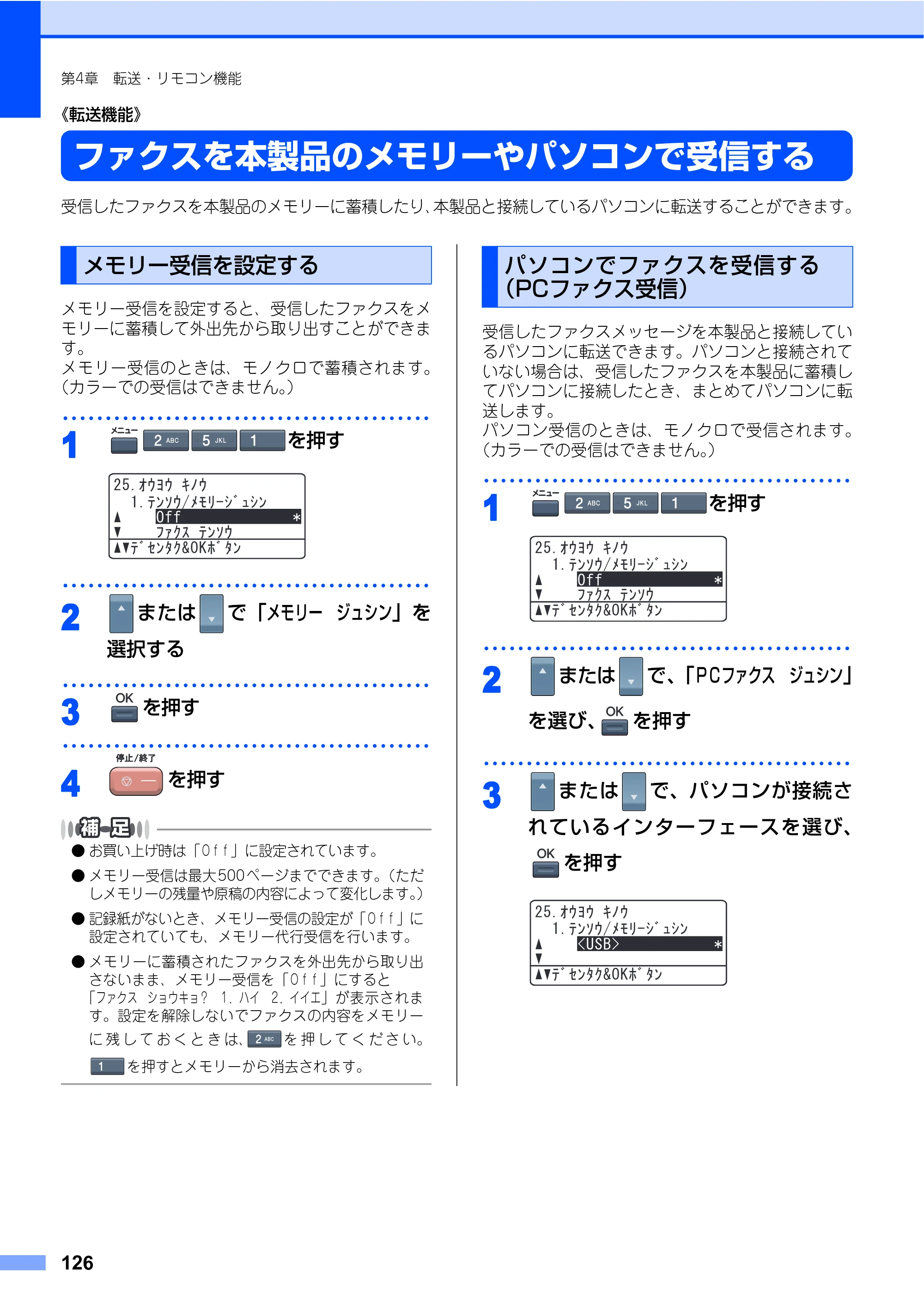 ブラザー MFC-9640CW / MFC-9840CDW 取扱説明書（本体） — ファクスを本製品のメモリーやパソコンで受信する — 原本ページ — 126ページ
