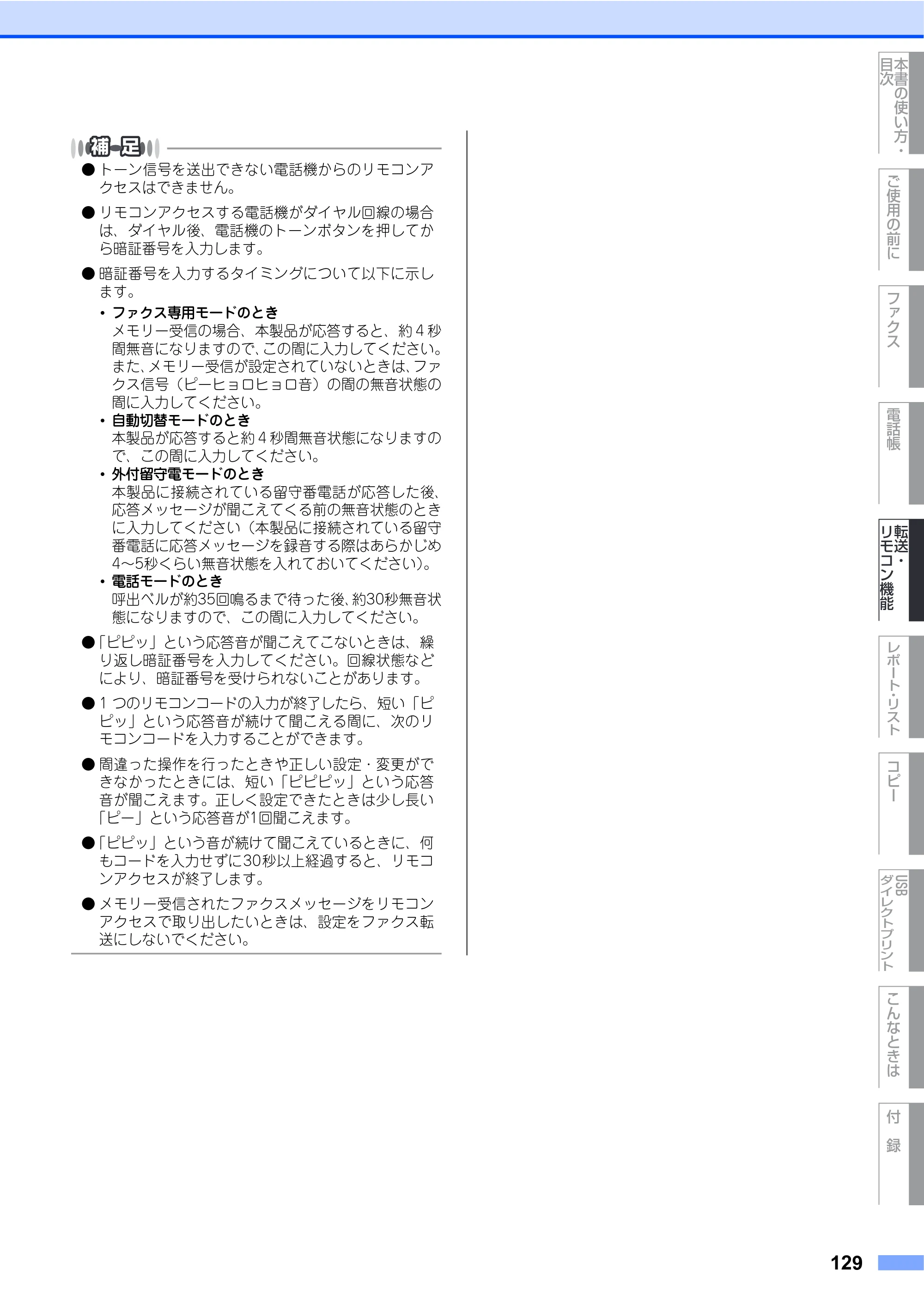 ブラザー MFC-9640CW / MFC-9840CDW 取扱説明書（本体） — 原本ページ — 129ページ