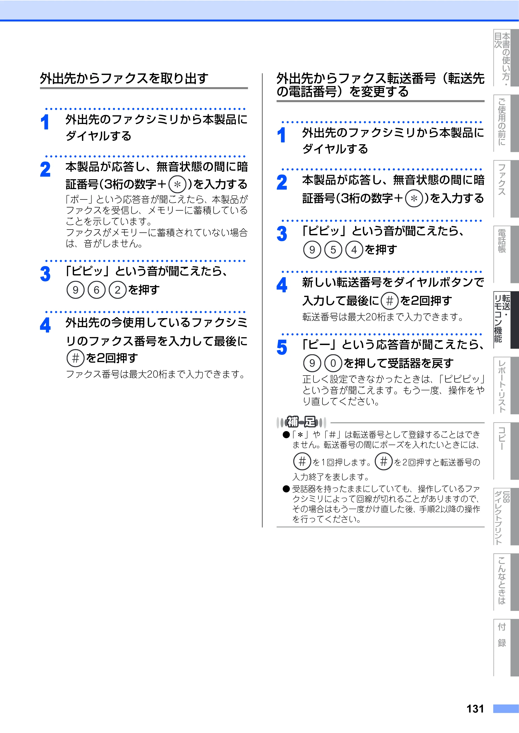 ブラザー MFC-9640CW / MFC-9840CDW 取扱説明書（本体） — 原本ページ — 131ページ