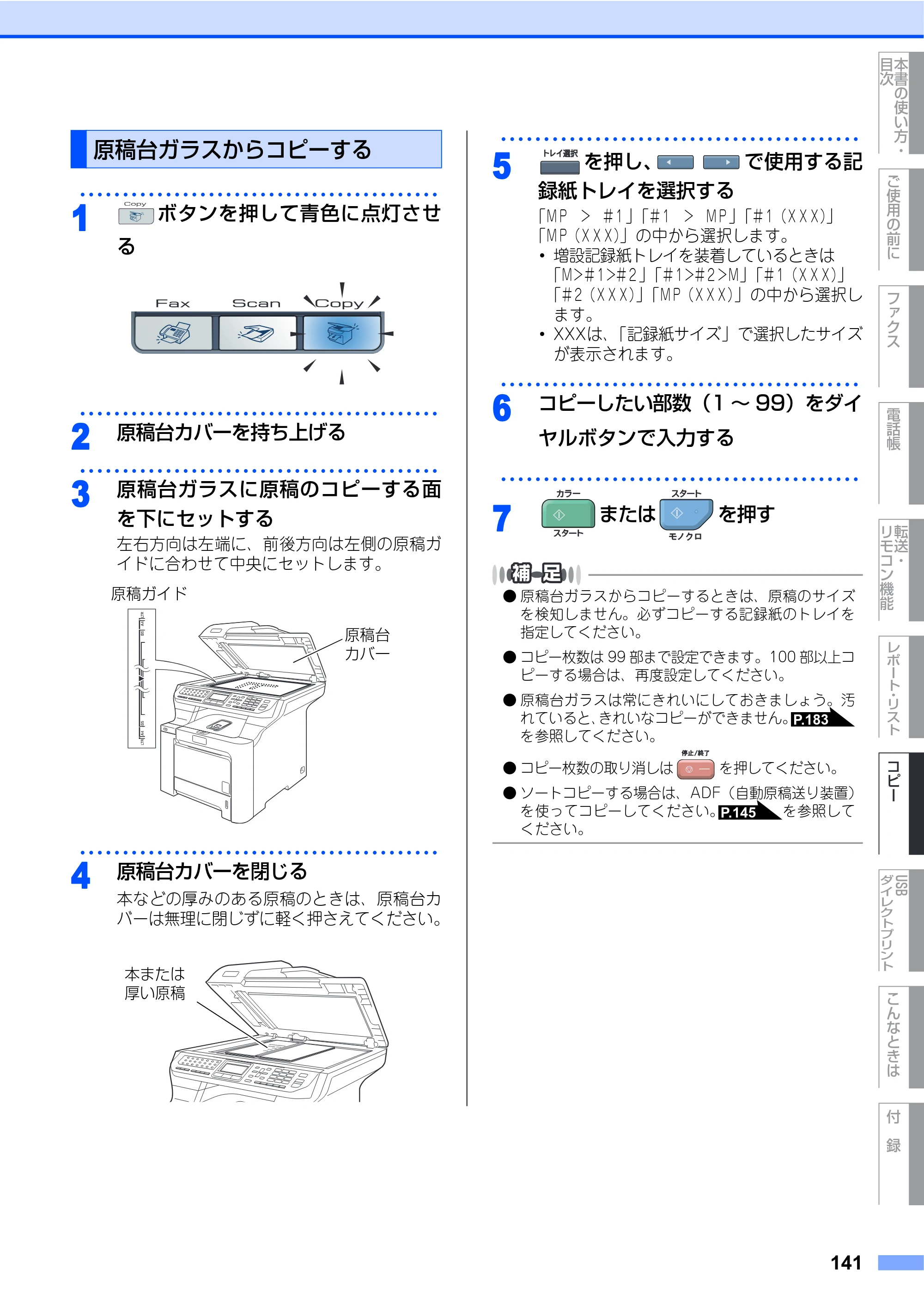 ブラザー MFC-9640CW / MFC-9840CDW 取扱説明書（本体） — 原稿台ガラスからコピーする — 原本ページ — 141ページ