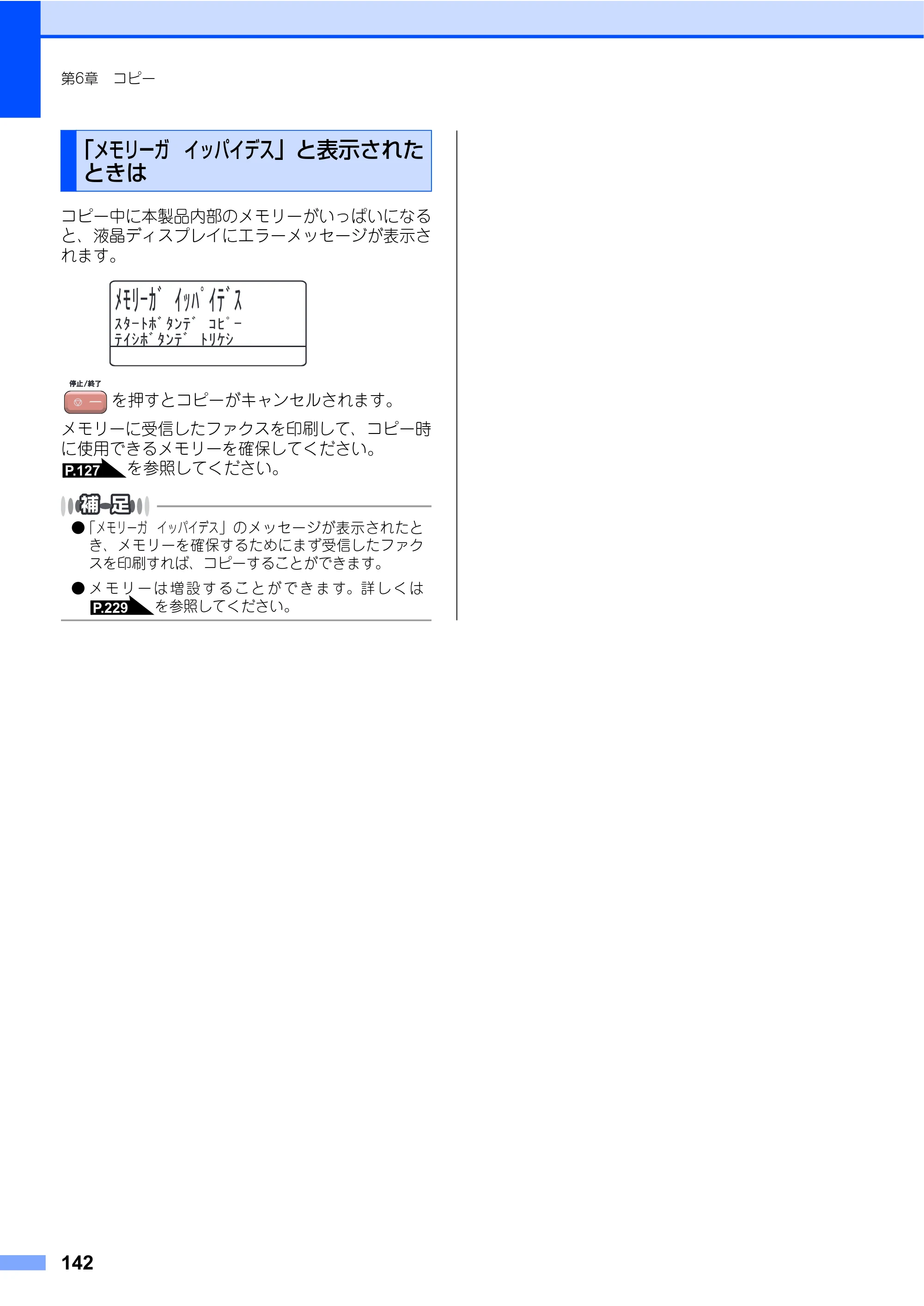 ブラザー MFC-9640CW / MFC-9840CDW 取扱説明書（本体） — 「メモリーガ イッパイデス」と表示されたときは — 原本ページ — 142ページ