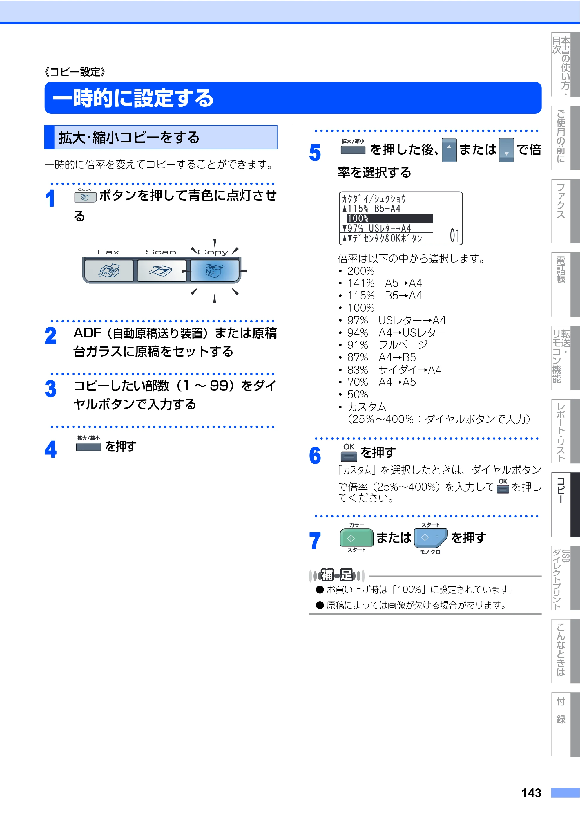 ブラザー MFC-9640CW / MFC-9840CDW 取扱説明書（本体） — 《コピー設定》 — 原本ページ — 143ページ
