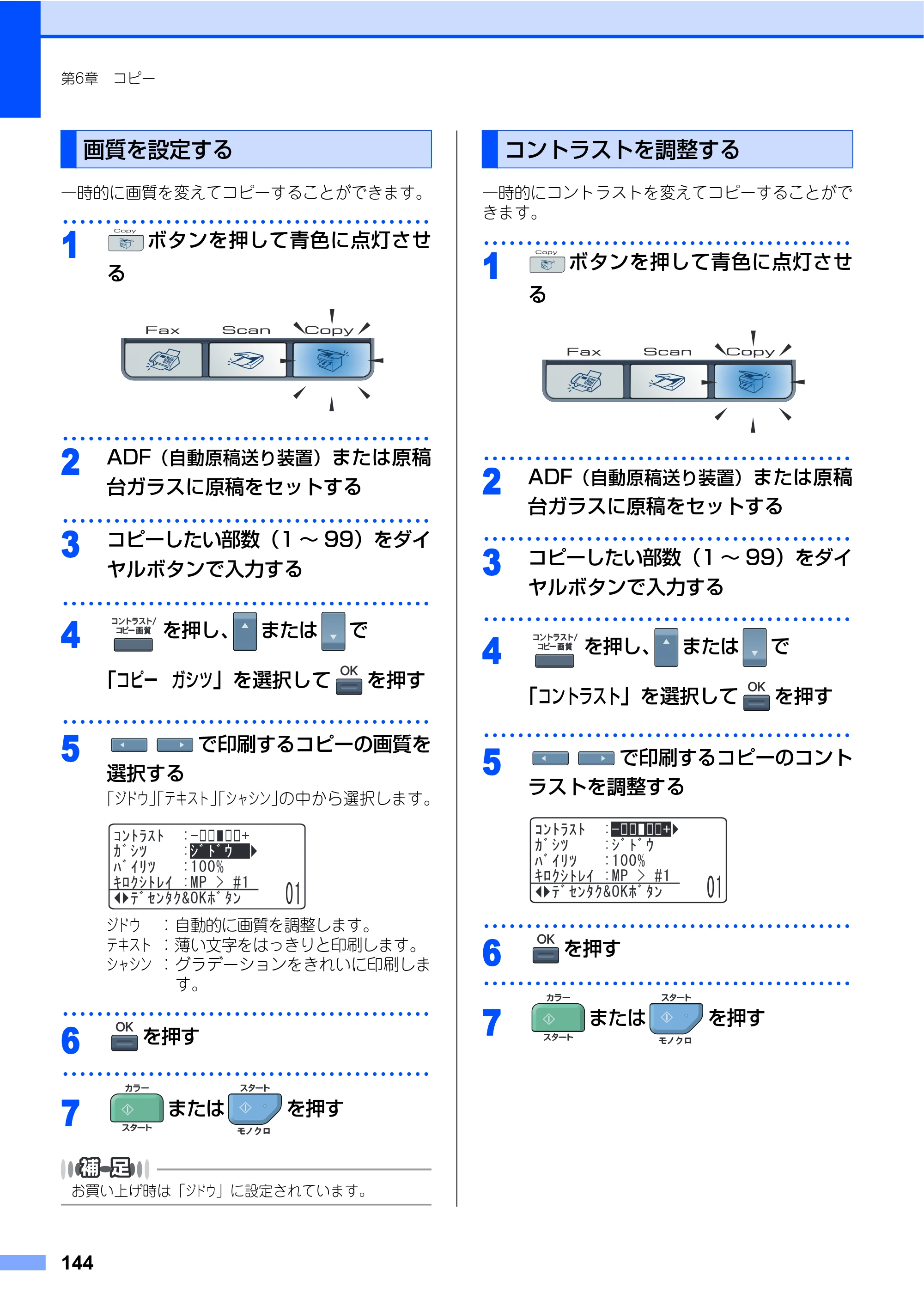 ブラザー MFC-9640CW / MFC-9840CDW 取扱説明書（本体） — 画質を設定する — 原本ページ — 144ページ