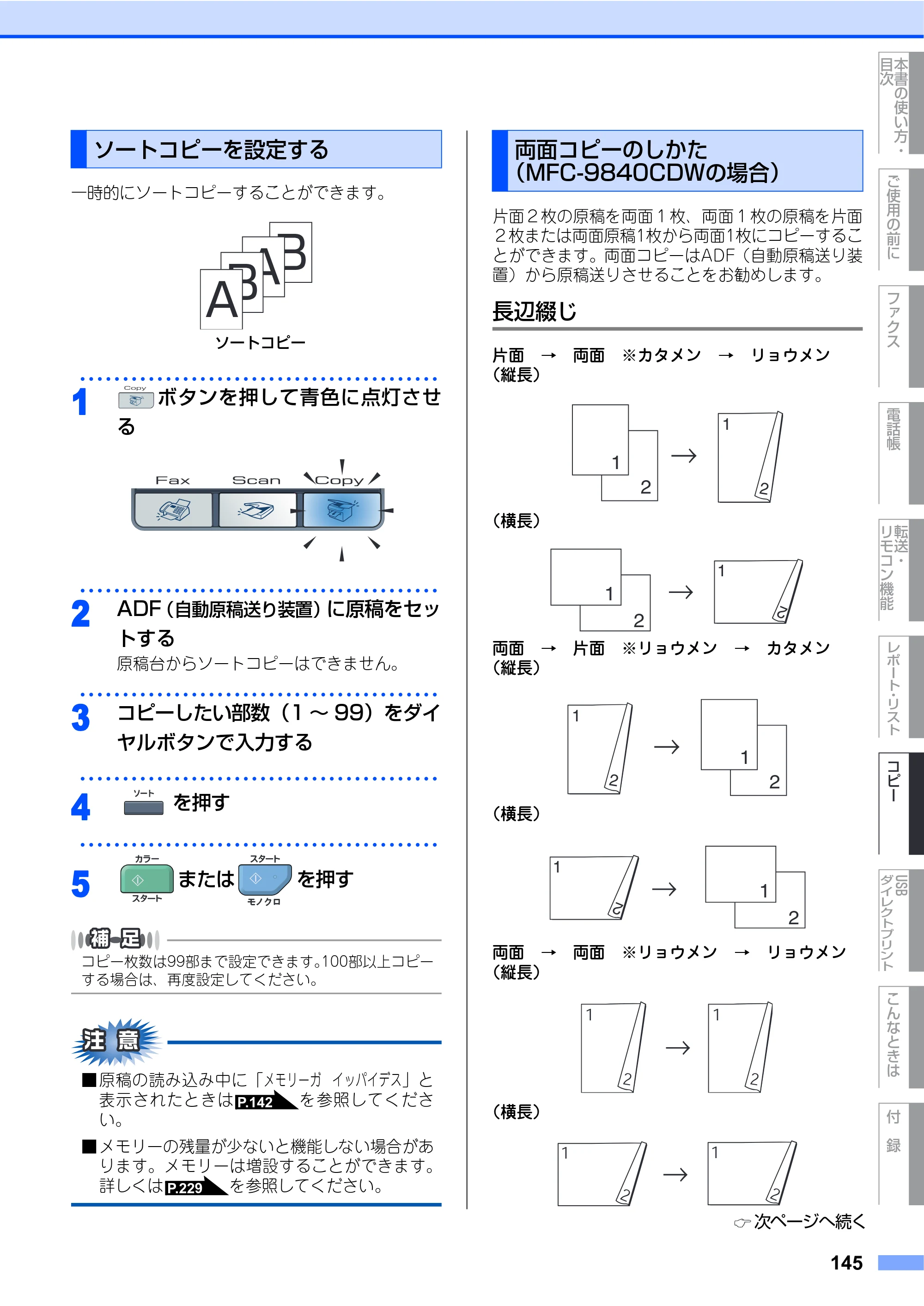 ブラザー MFC-9640CW / MFC-9840CDW 取扱説明書（本体） — ソートコピーを設定する — 原本ページ — 145ページ