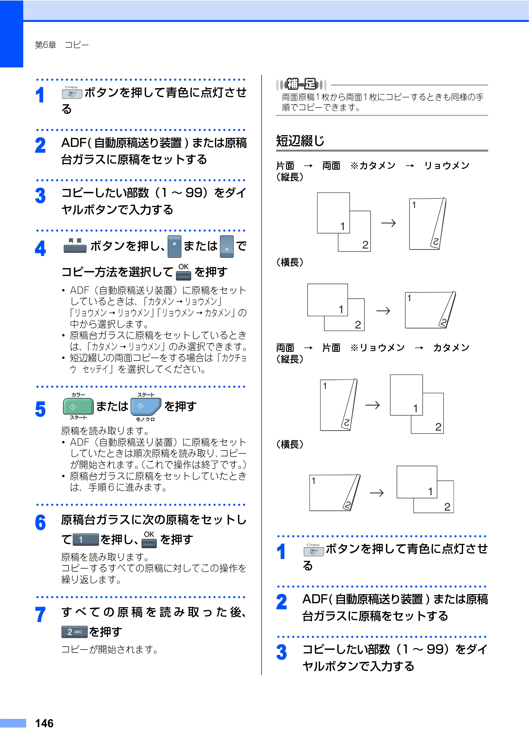 ブラザー MFC-9640CW / MFC-9840CDW 取扱説明書（本体） — 原本ページ — 146ページ