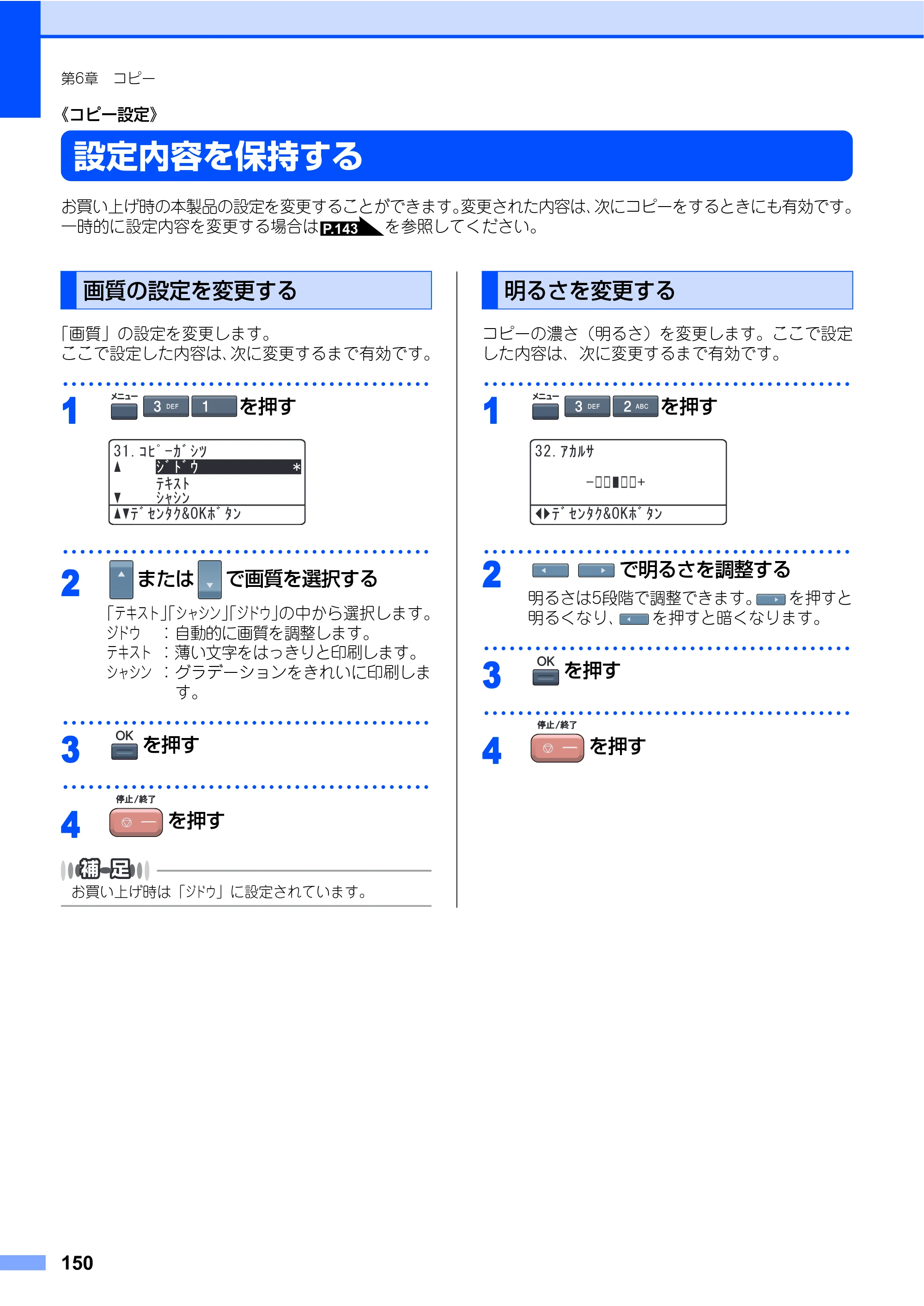ブラザー MFC-9640CW / MFC-9840CDW 取扱説明書（本体） — 設定内容を保持する — 原本ページ — 150ページ