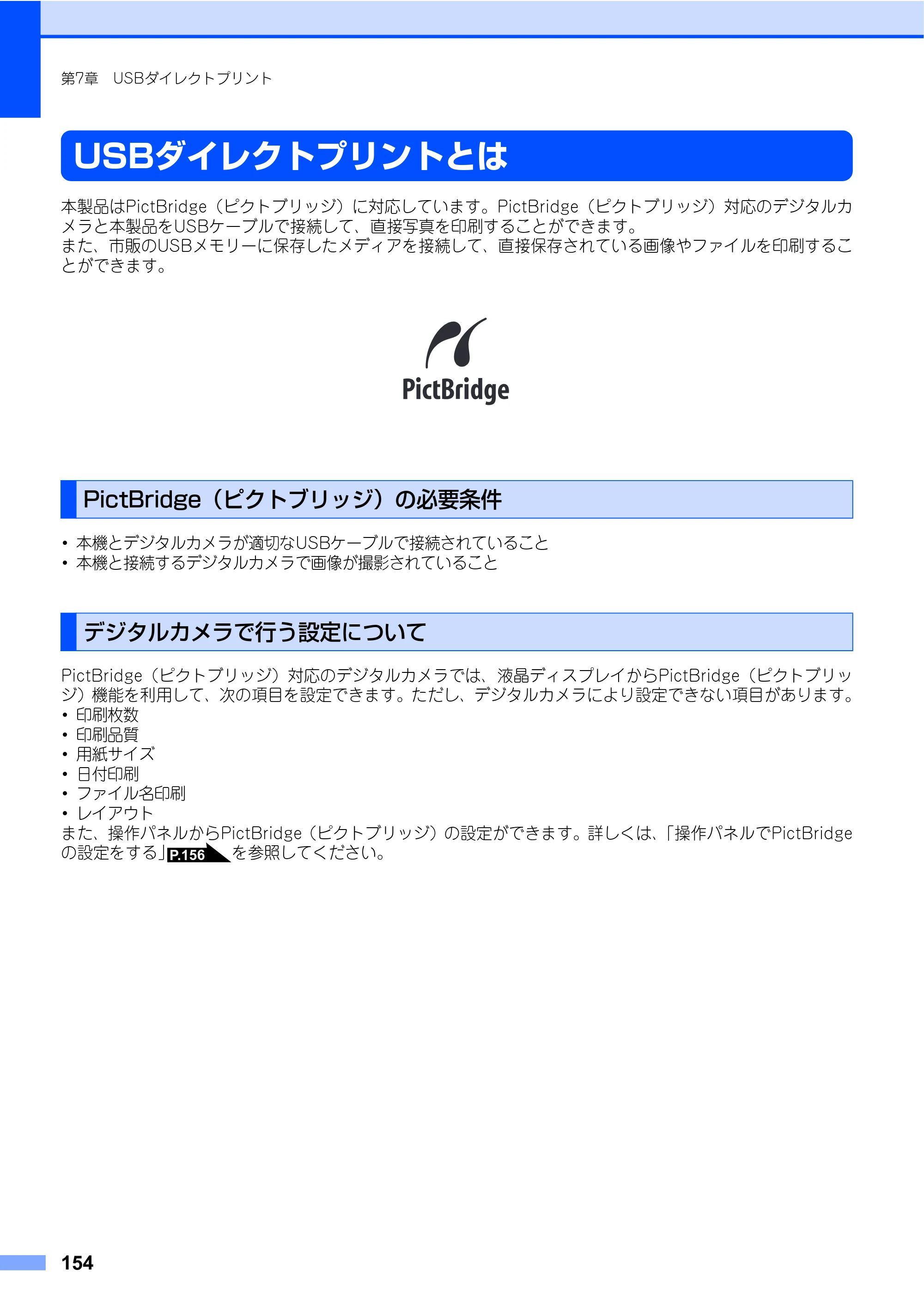 ブラザー MFC-9640CW / MFC-9840CDW 取扱説明書（本体） — USBダイレクトプリントとは — 原本ページ — 154ページ