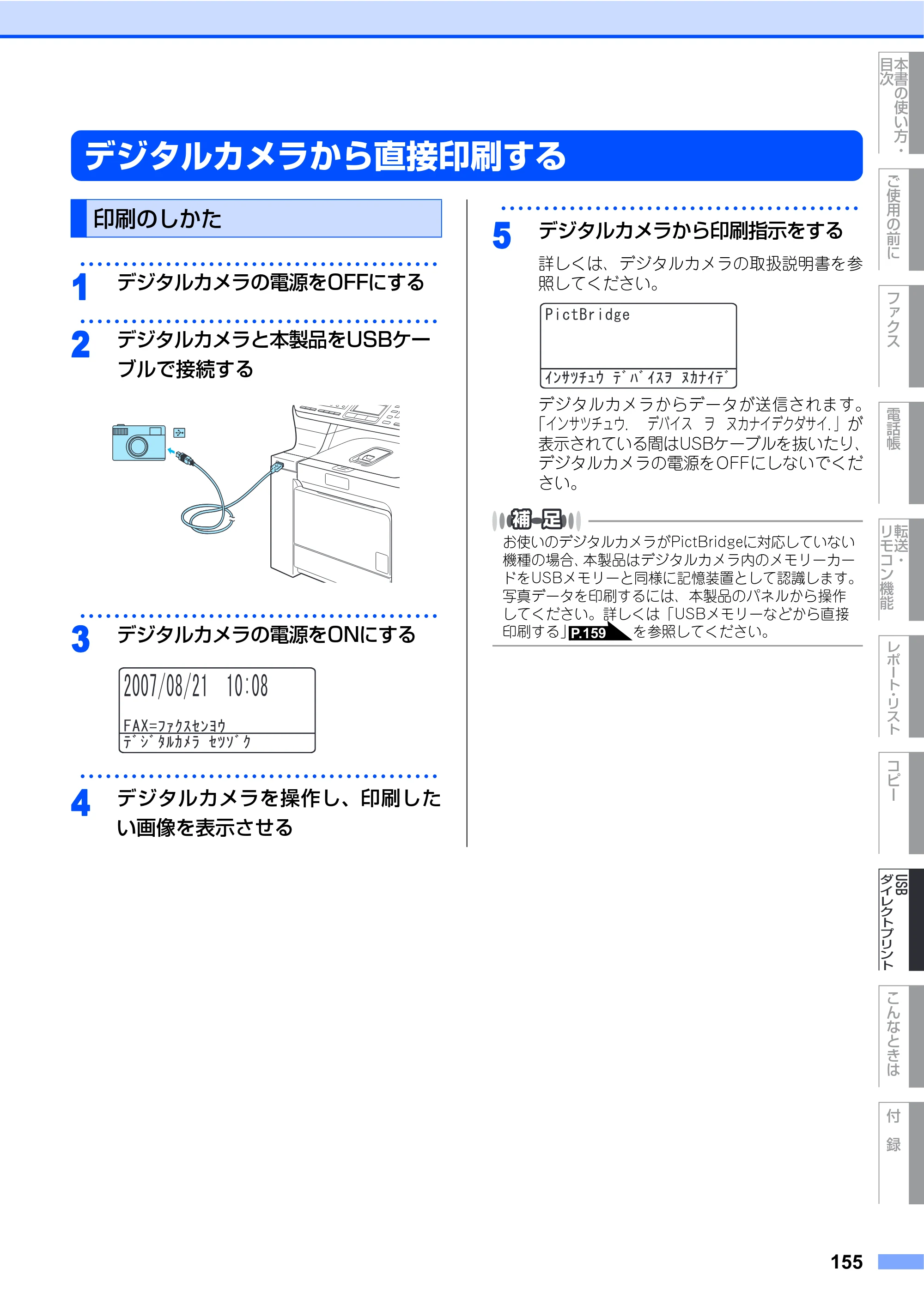 ブラザー MFC-9640CW / MFC-9840CDW 取扱説明書（本体） — デジタルカメラから直接印刷する — 原本ページ — 155ページ
