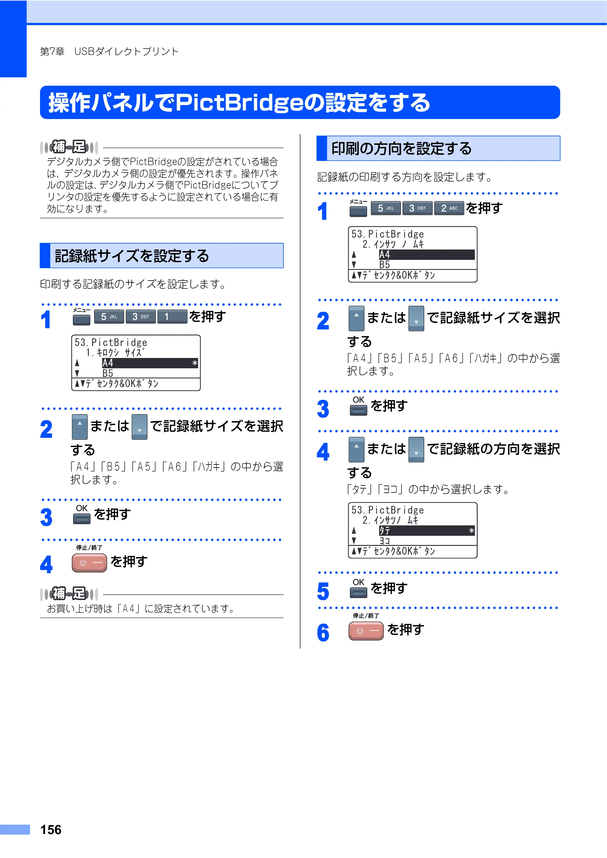 ブラザー MFC-9640CW / MFC-9840CDW 取扱説明書（本体） — 操作パネルでPictBridgeの設定をする — 原本ページ — 156ページ
