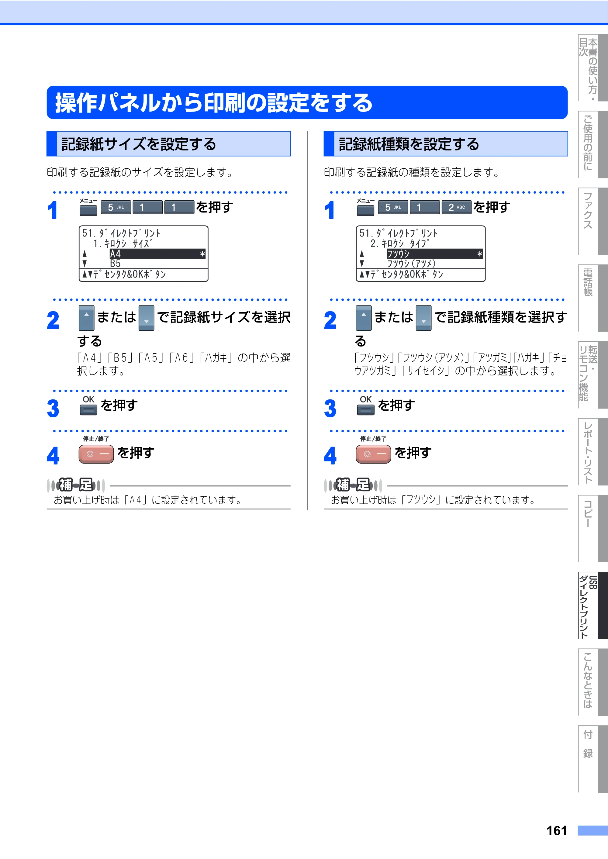 ブラザー MFC-9640CW / MFC-9840CDW 取扱説明書（本体） — 操作パネルから印刷の設定をする — 原本ページ — 161ページ