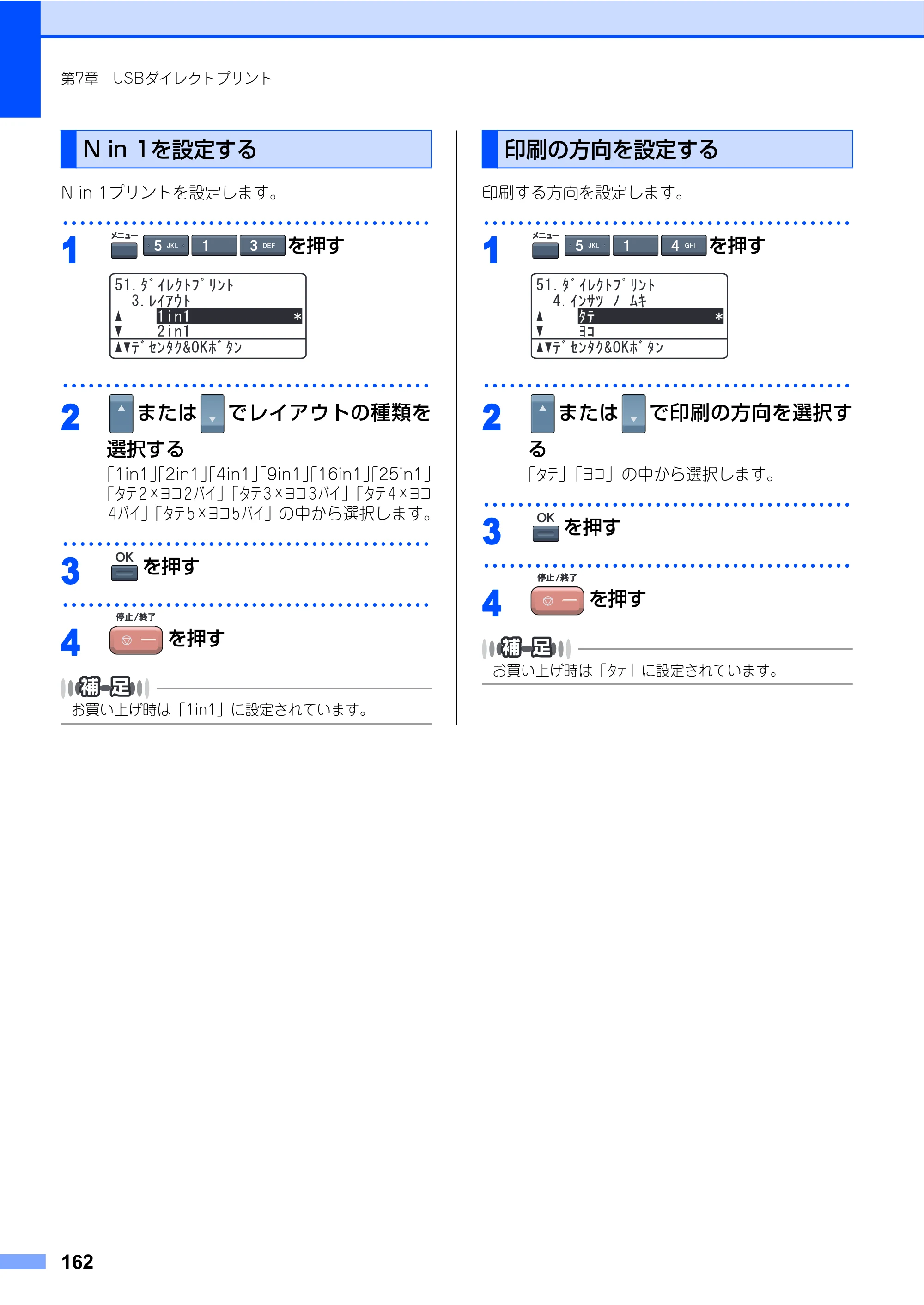 ブラザー MFC-9640CW / MFC-9840CDW 取扱説明書（本体） — N in 1を設定する — 原本ページ — 162ページ