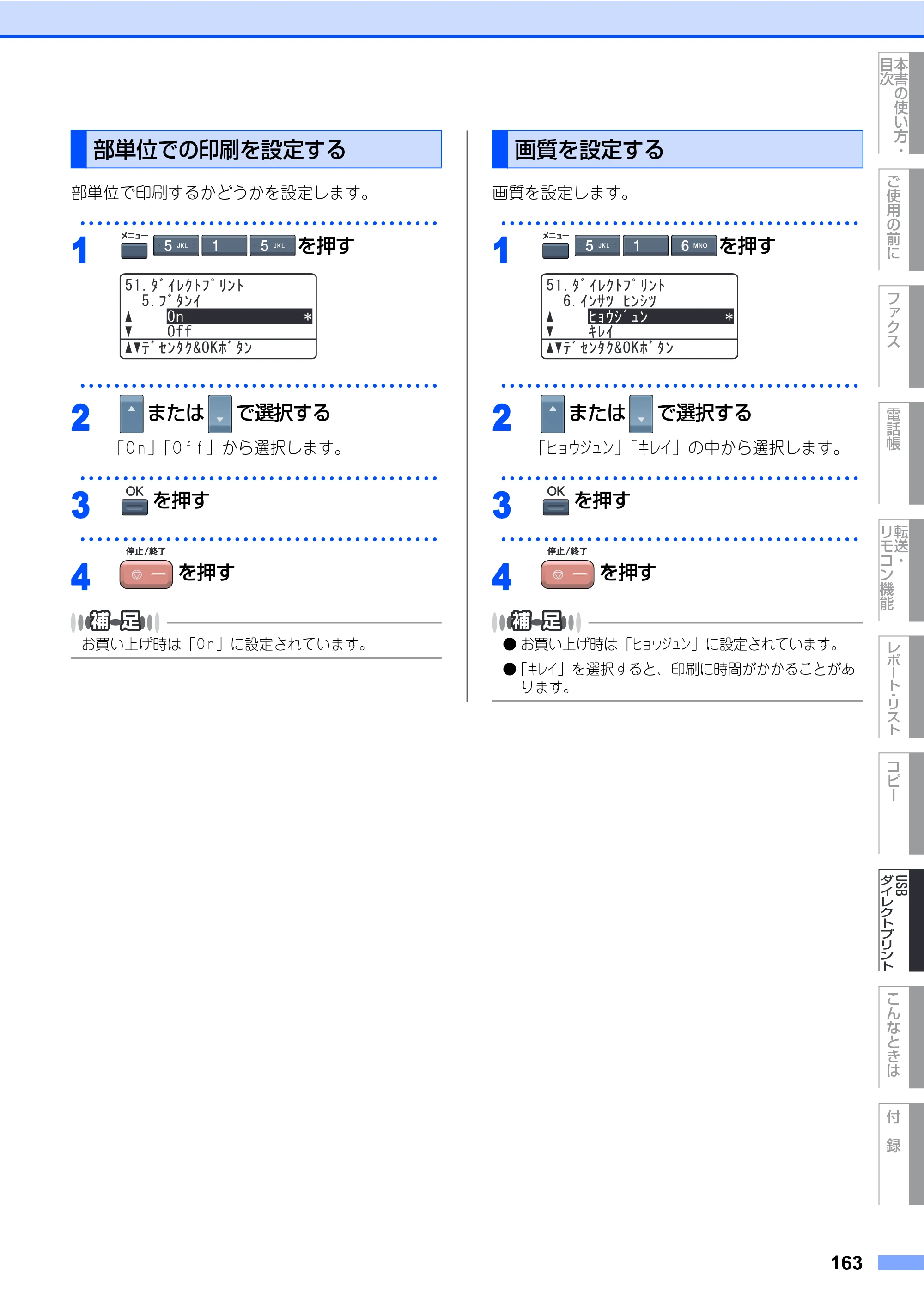 ブラザー MFC-9640CW / MFC-9840CDW 取扱説明書（本体） — 部単位での印刷を設定する — 原本ページ — 163ページ