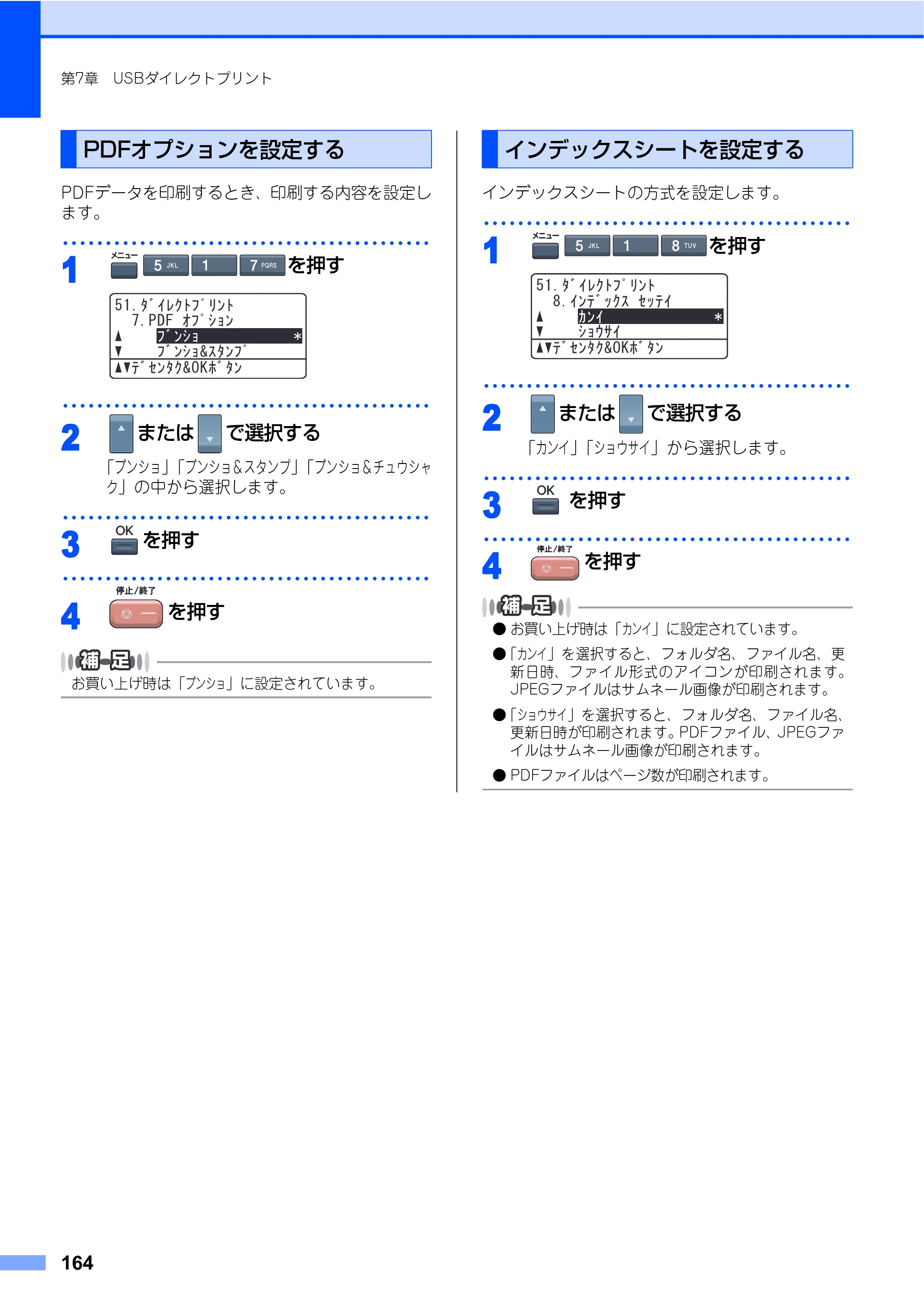 ブラザー MFC-9640CW / MFC-9840CDW 取扱説明書（本体） — PDFオプションを設定する — 原本ページ — 164ページ