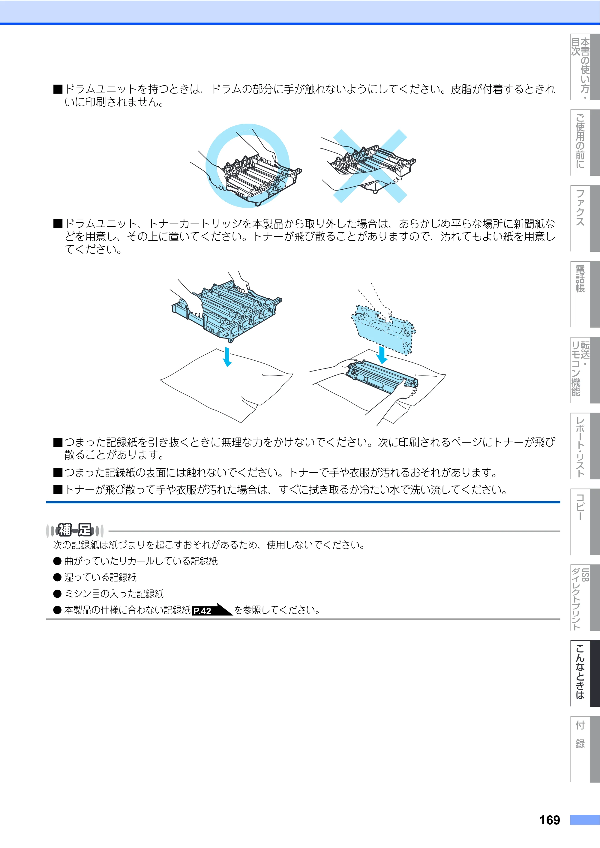 ブラザー MFC-9640CW / MFC-9840CDW 取扱説明書（本体） — 原本ページ — 169ページ