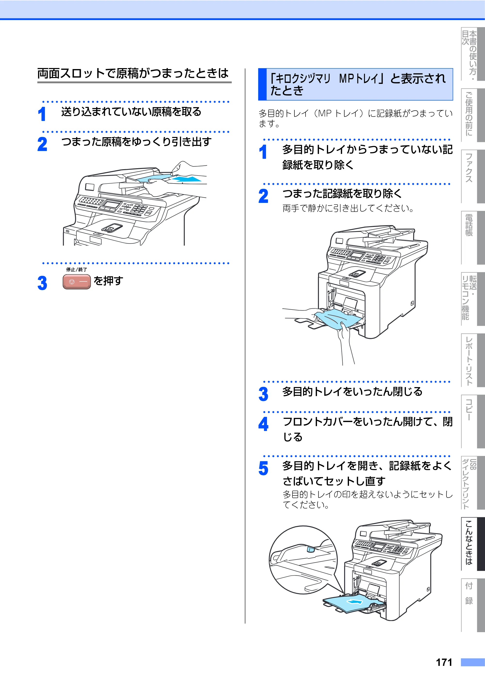 ブラザー MFC-9640CW / MFC-9840CDW 取扱説明書（本体） — 「キロクシヅマリ ＭＰトレイ」と表示されたとき — 原本ページ — 171ページ