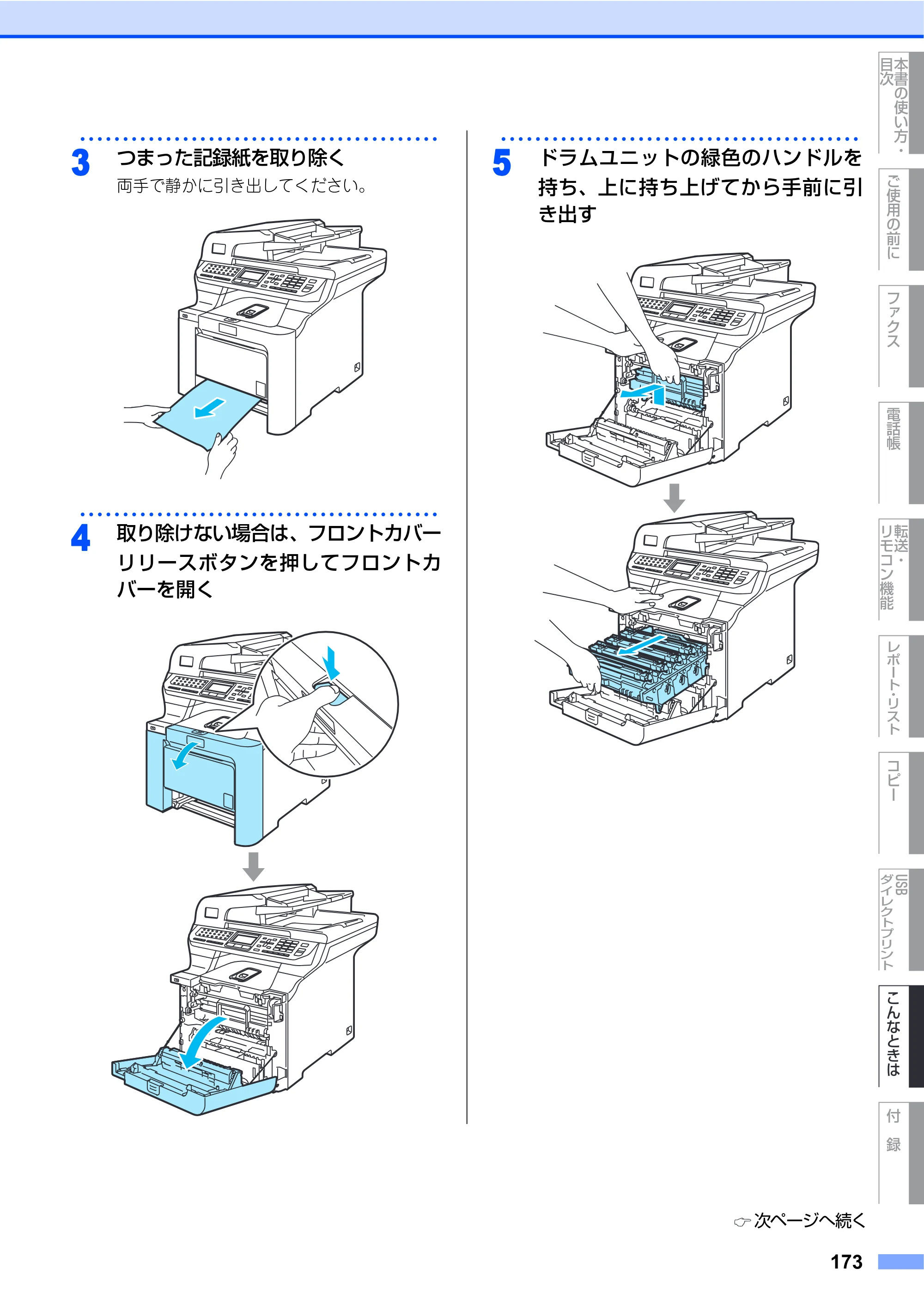 ブラザー MFC-9640CW / MFC-9840CDW 取扱説明書（本体） — 原本ページ — 173ページ